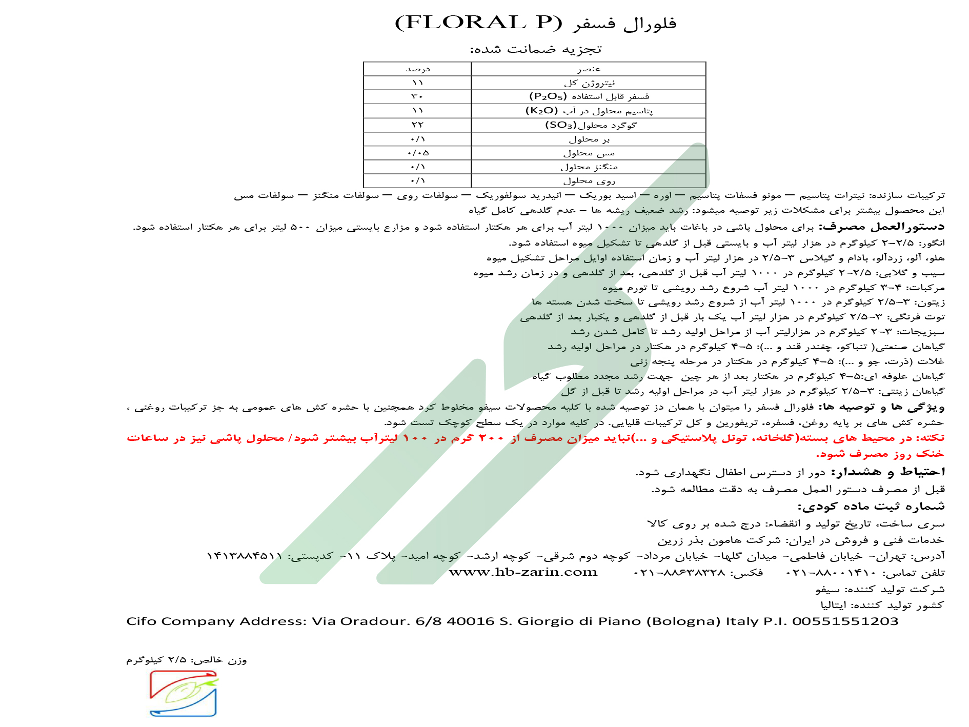 کود ترکیبی جامد فلورال پی سیفو