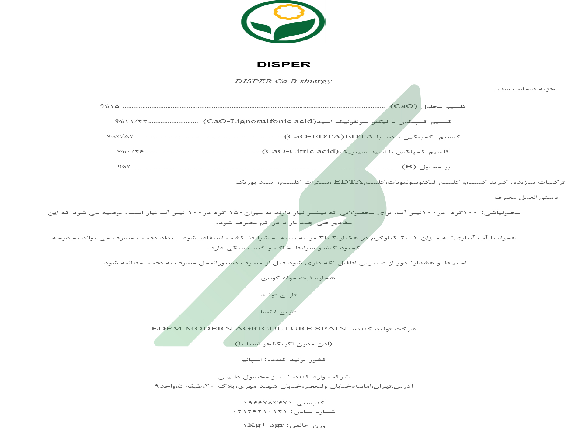 کود ترکیبی جامد دیسپر کلسیم بور سینرژی
