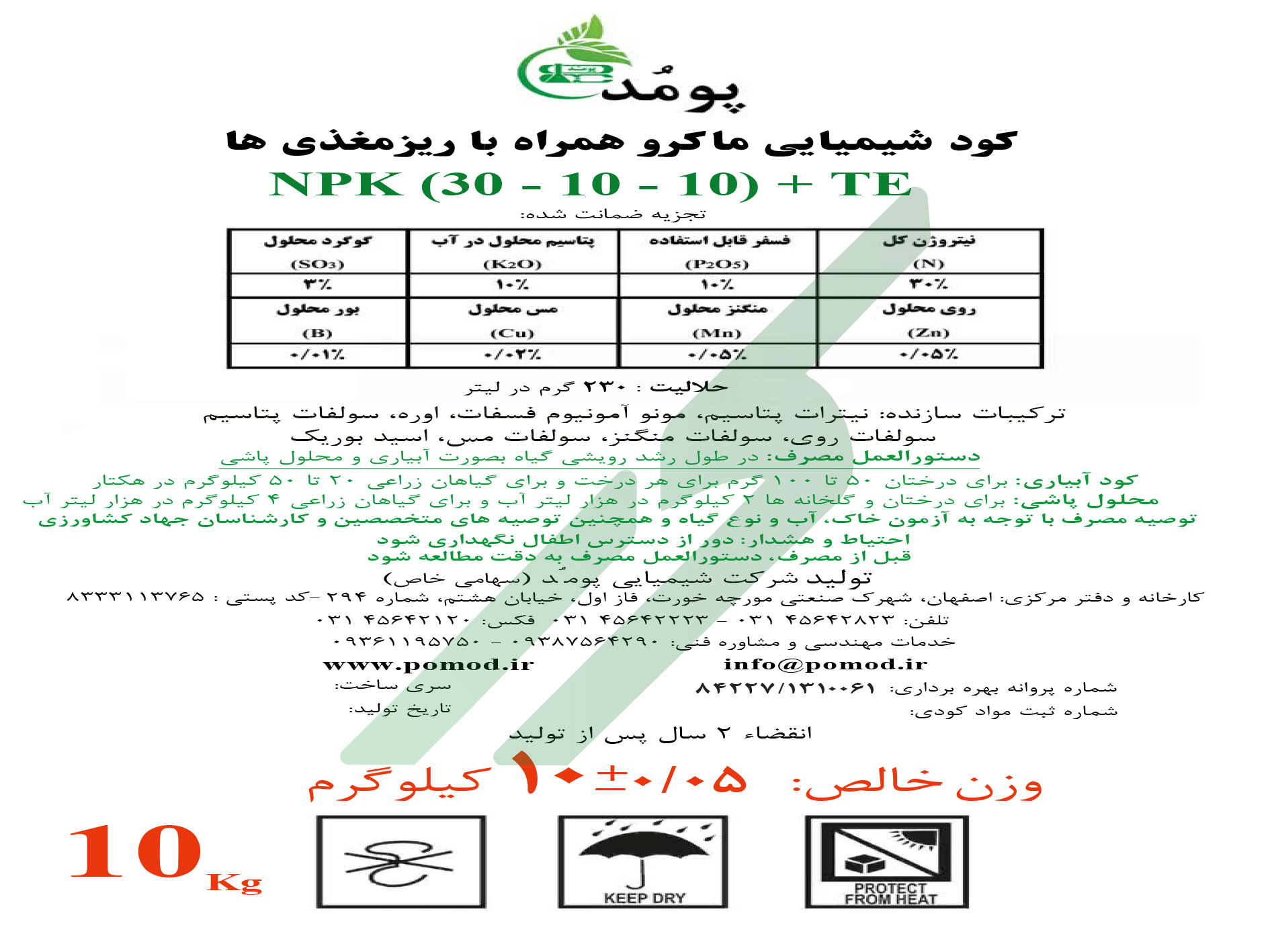 کود ترکیبی جامد 10-10-30 با ریزمغذی – پومُد