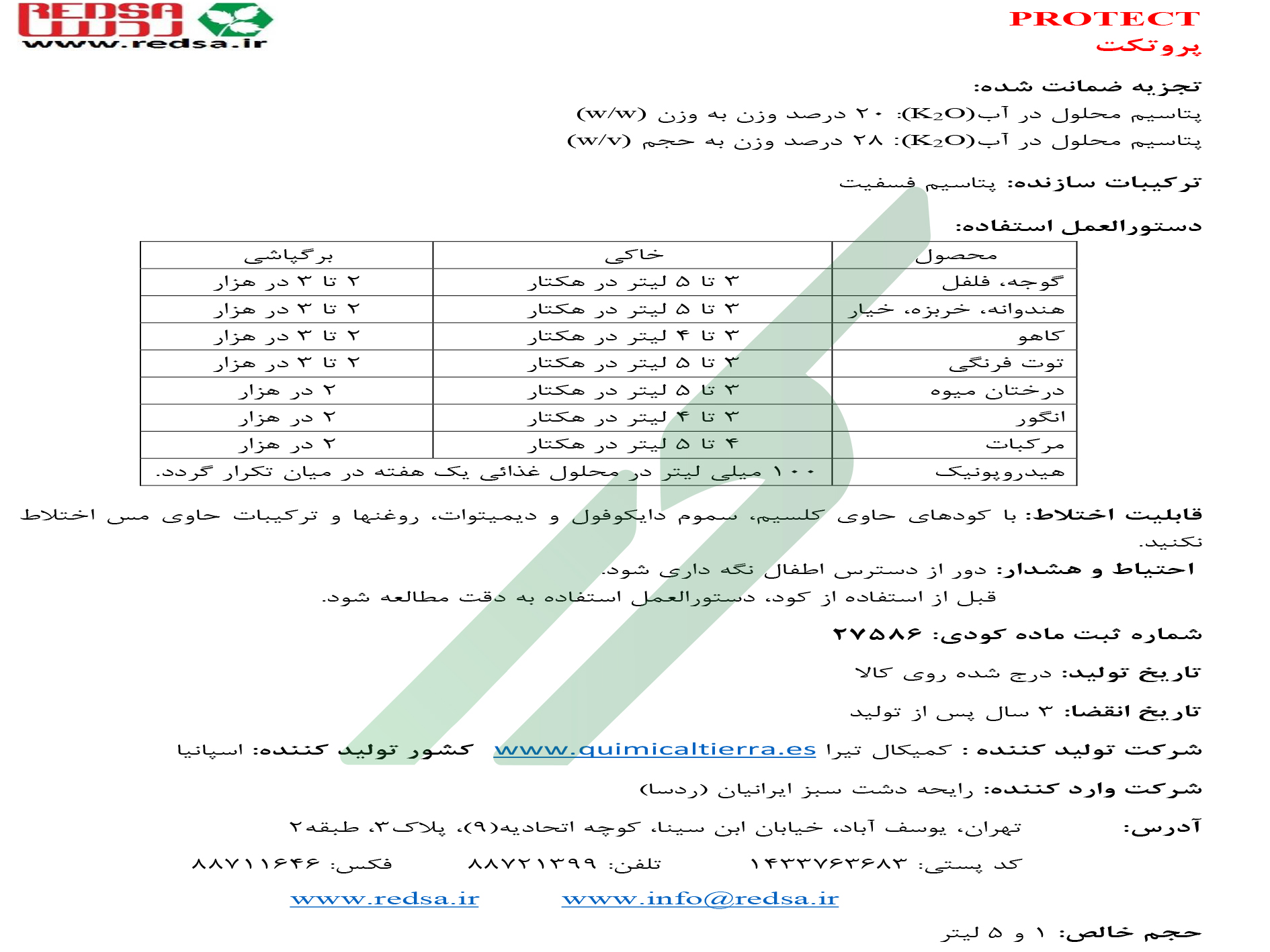 کود پتاسیمی مایع – پروتکت