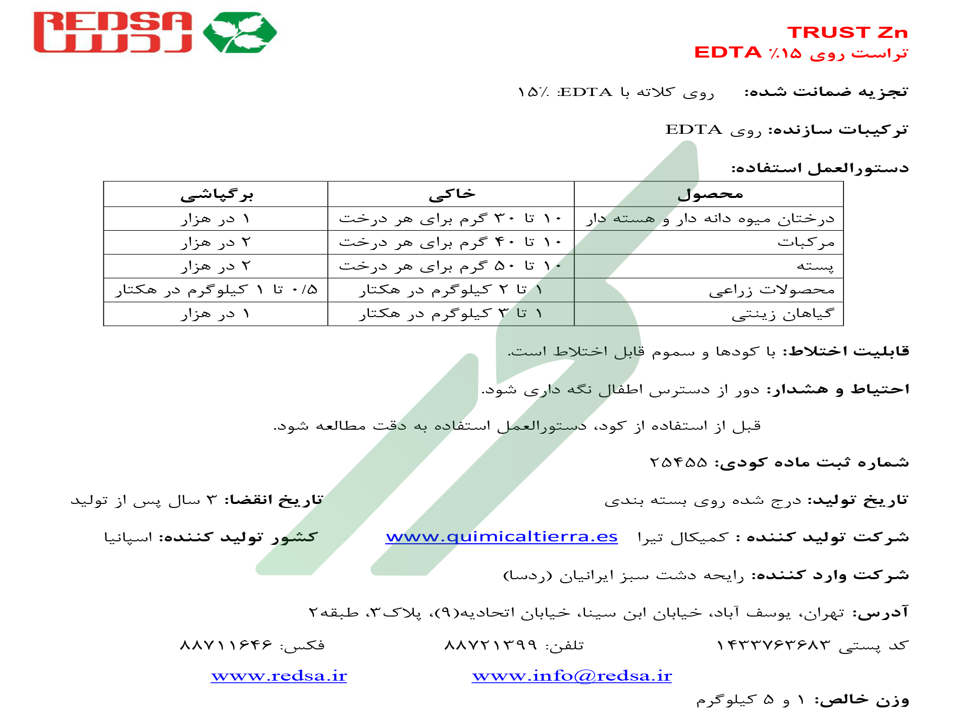 کود روی جامد – تراست روی کیمیکال تیرا اسپین