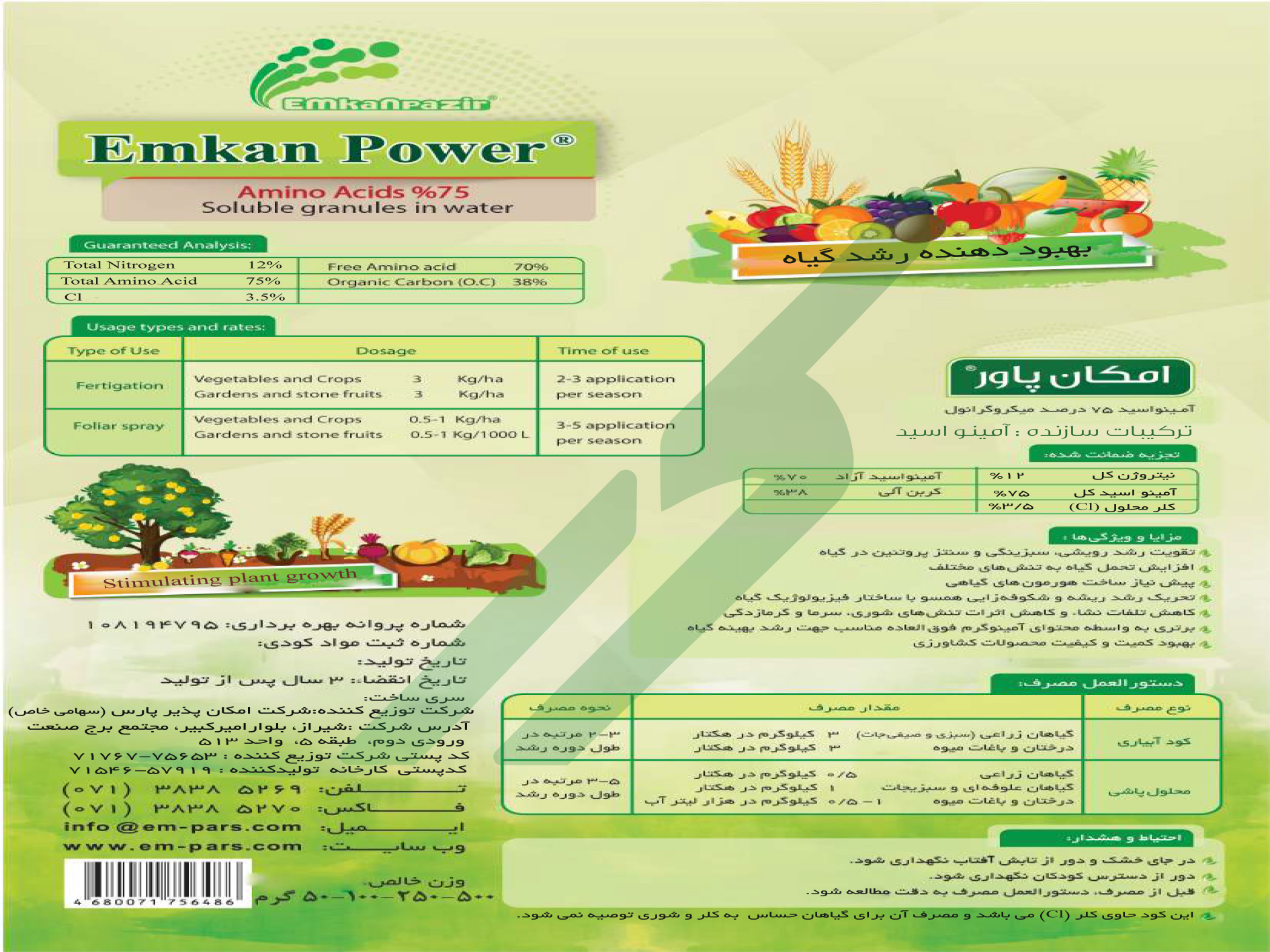 بهبود دهنده رشد آلی جامد اسید آمینه – امکان پاور