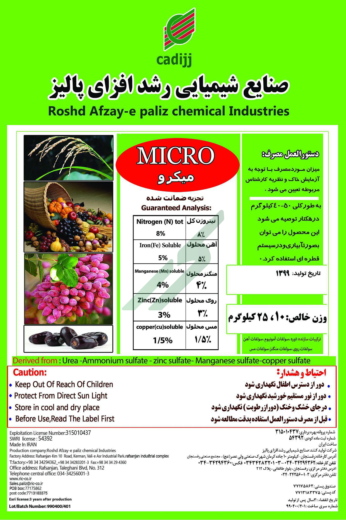 کود ترکیبی جامد عناصر ریز مغذی – کادیج