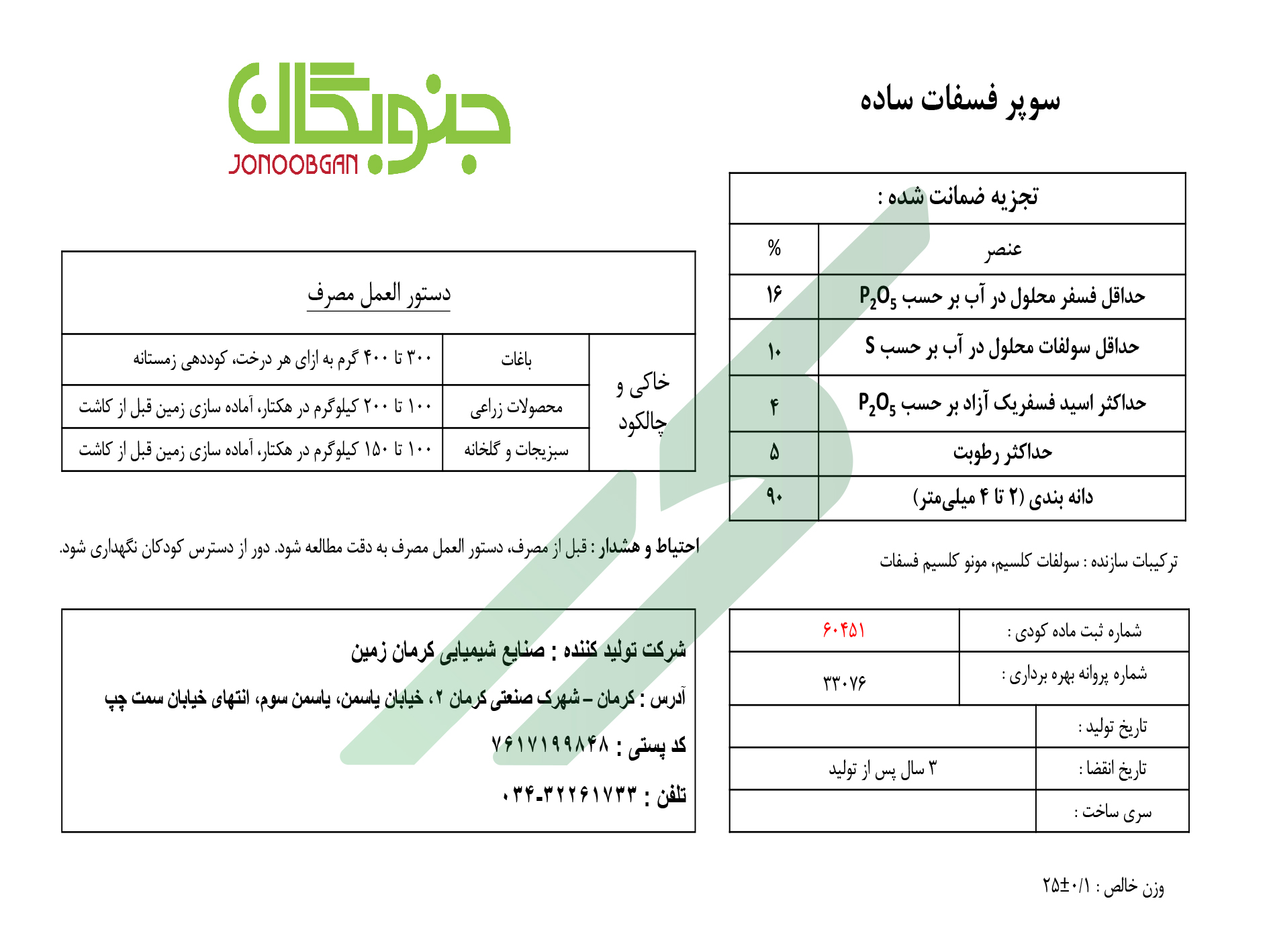 سوپر فسفات ساده – جنوبگان