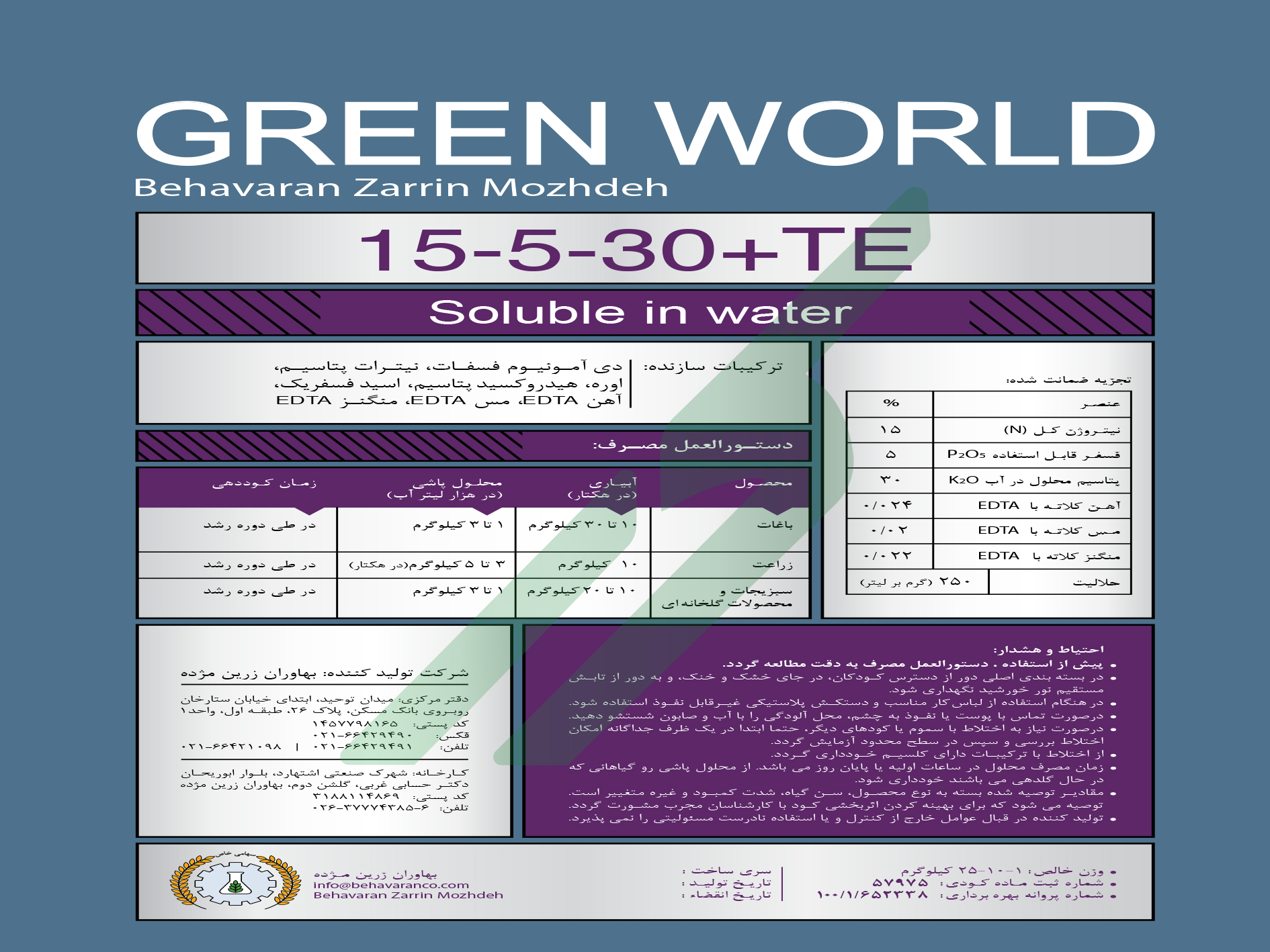 کود ترکیبی جامد 30-5-15 با ریزمغذی – گرین ورلد