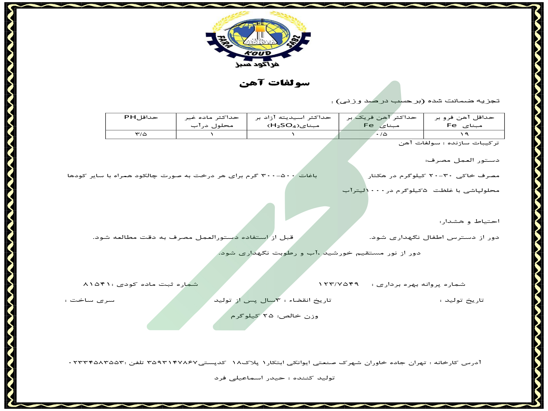 سولفات آهن – فراکود سبز