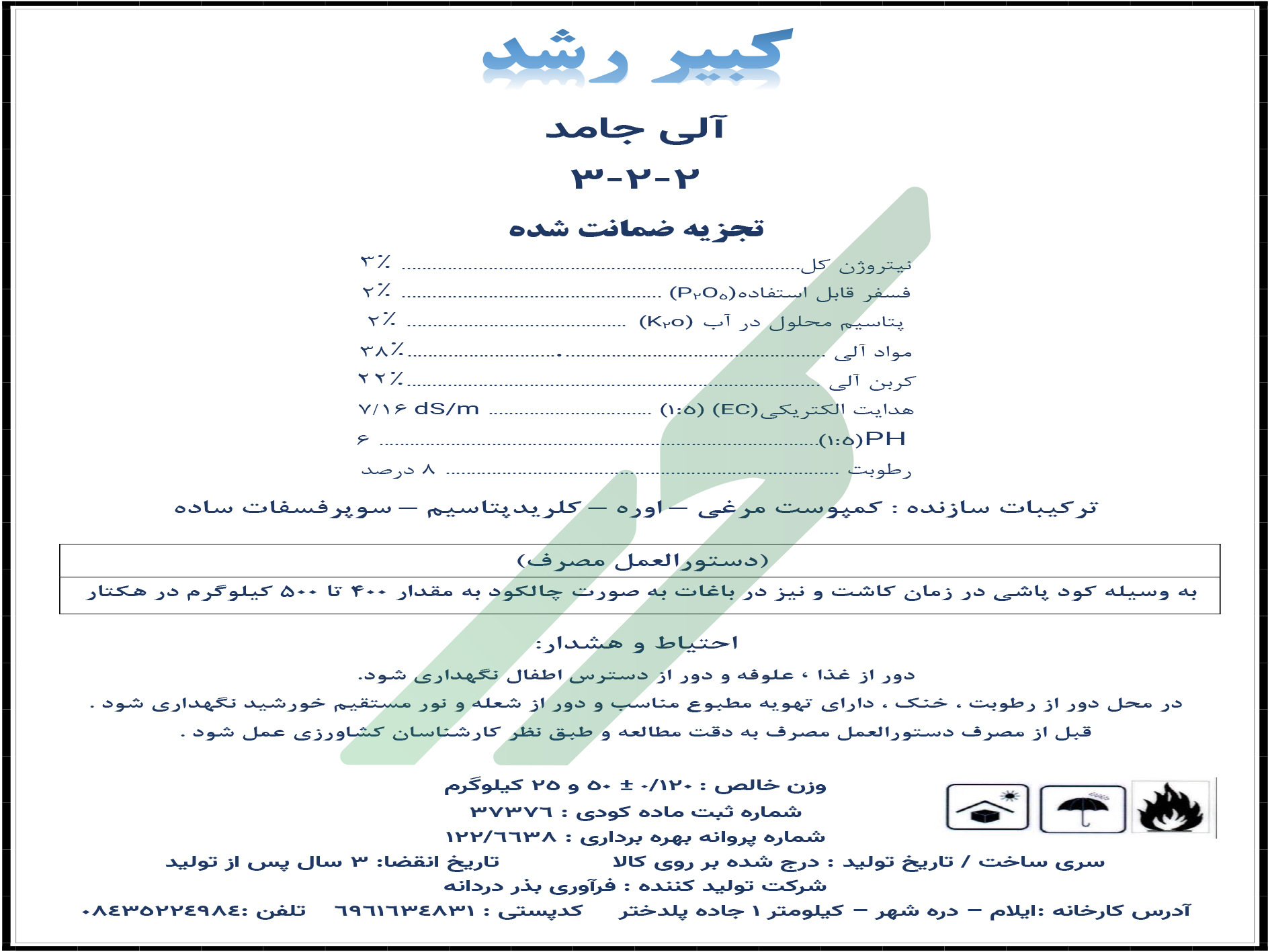 کود آلی جامد کبیر رشد