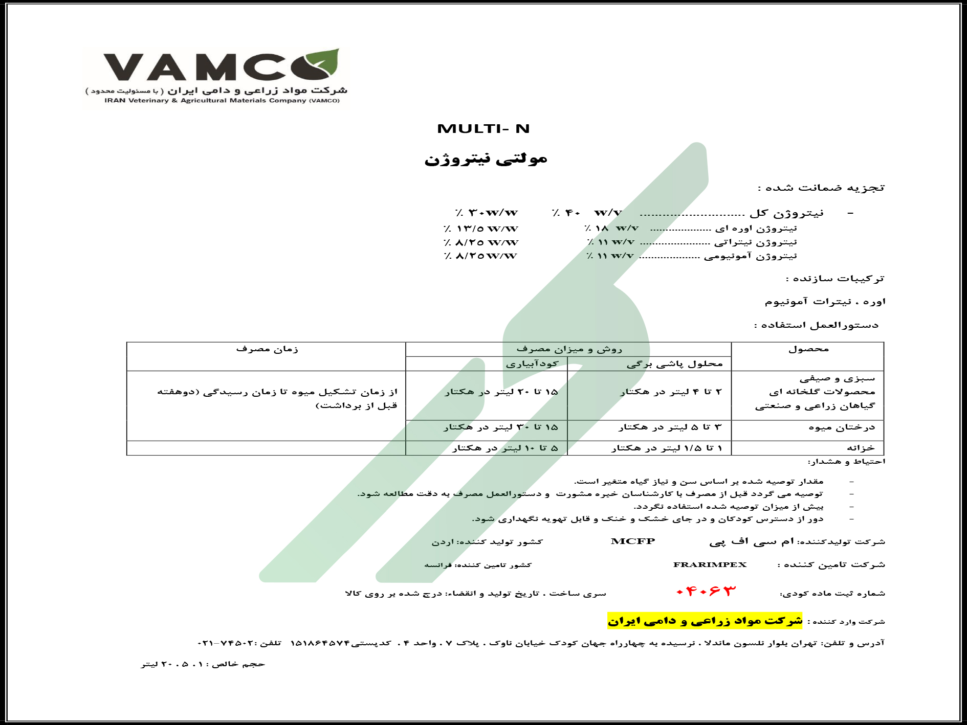 کود نیتروژنی مایع0-0-40 – مولتی-ان