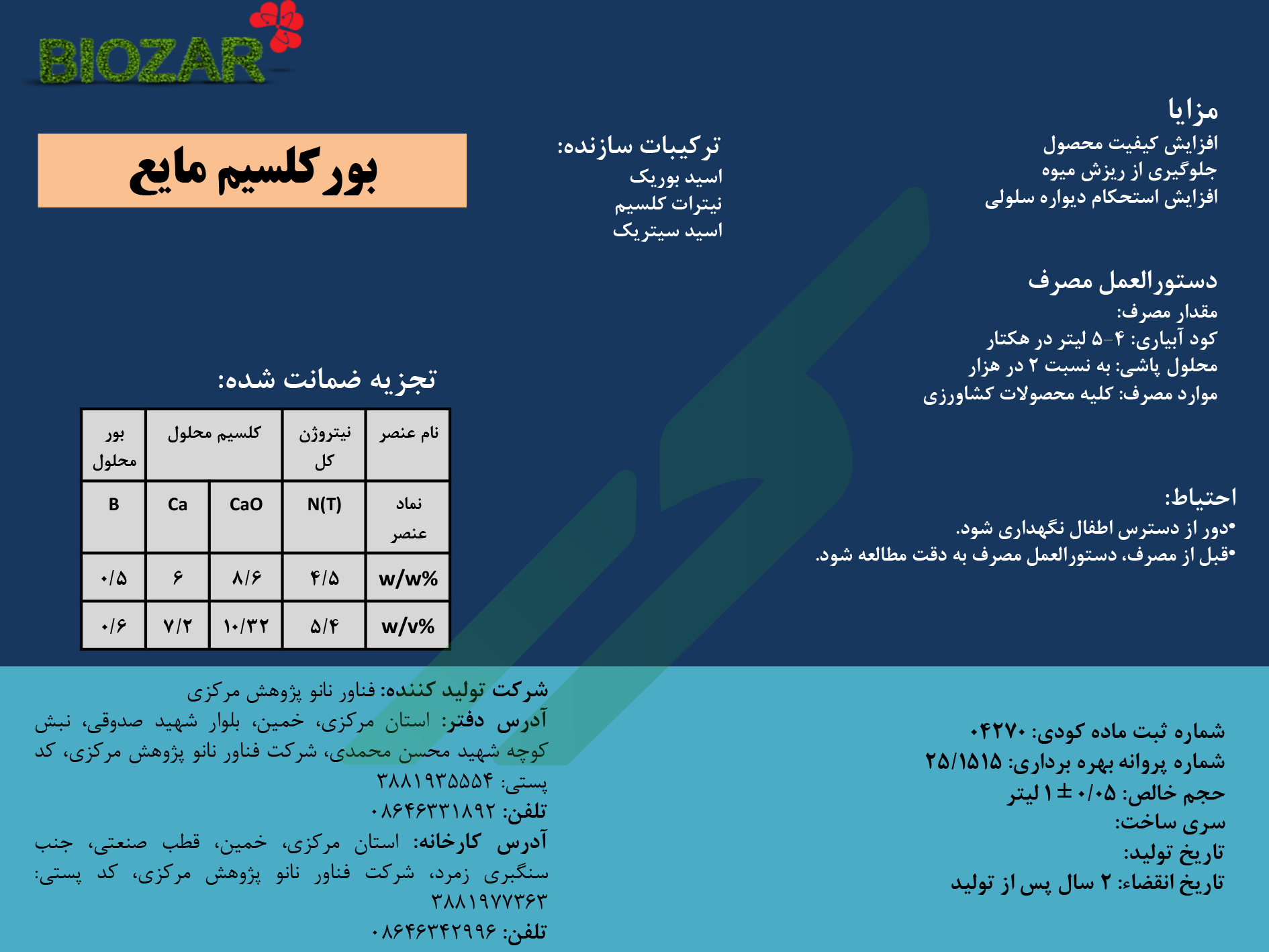 کود کلسیمی مایع – بیوزر