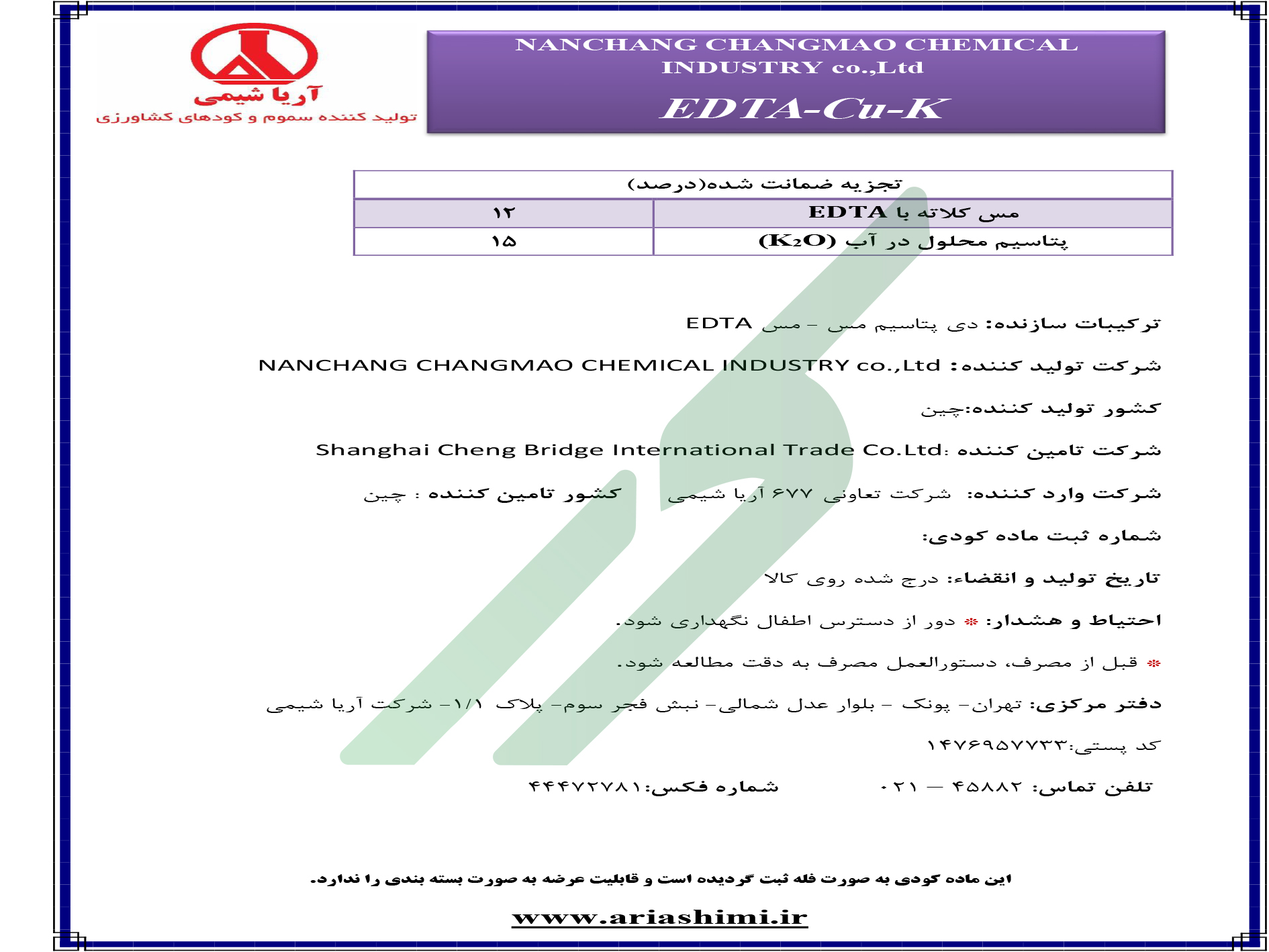 کلات مس حاوی پتاسیم (فله) – (EDTA)-مس-کا-نانچانگ چانگ‌مائو کمیکال اینداستری