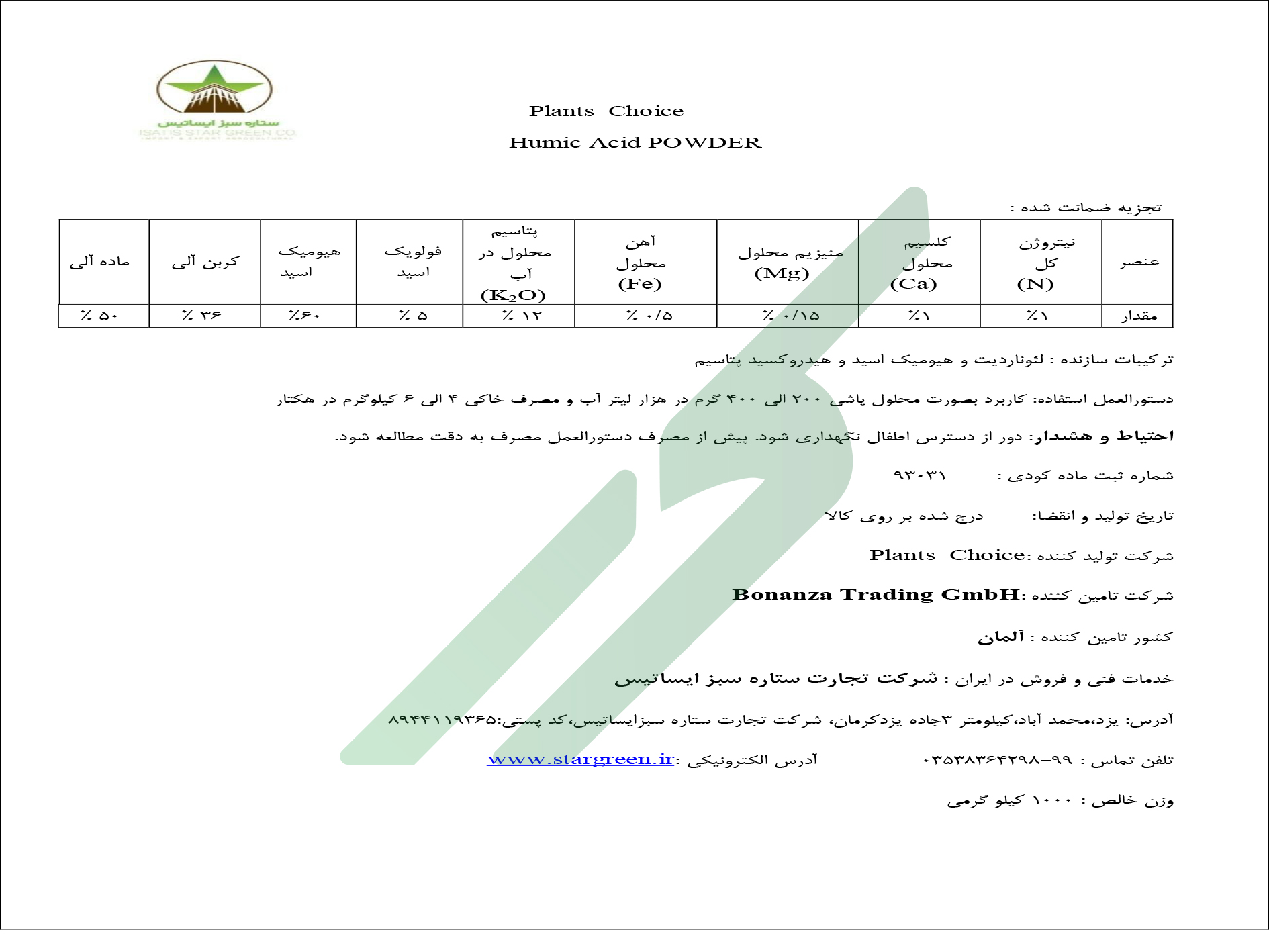 کود آلی جامد هیومیک اسید (فله) – پلنتس چویس