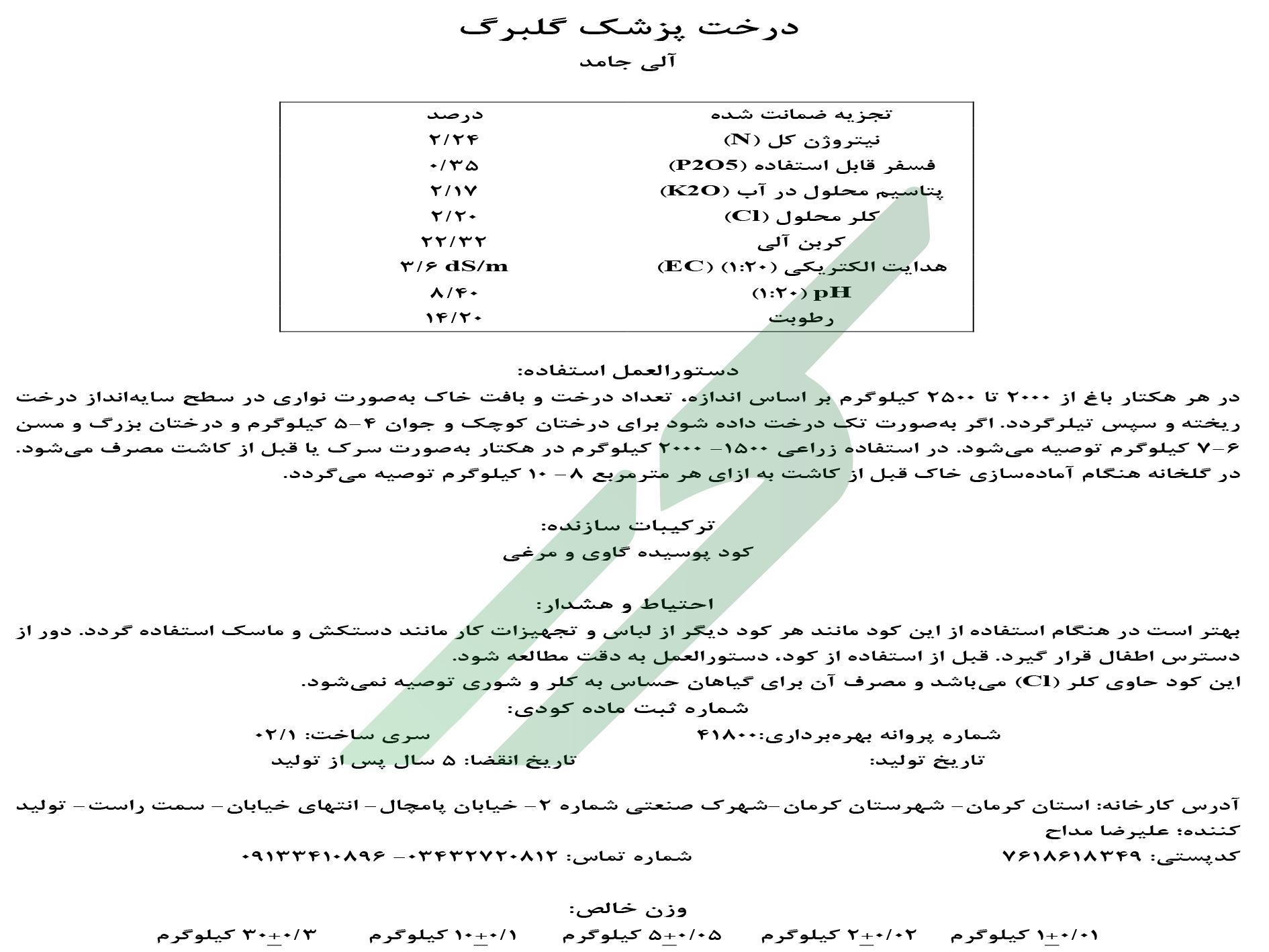 کود آلی جامد درخت پزشک گلبرگ