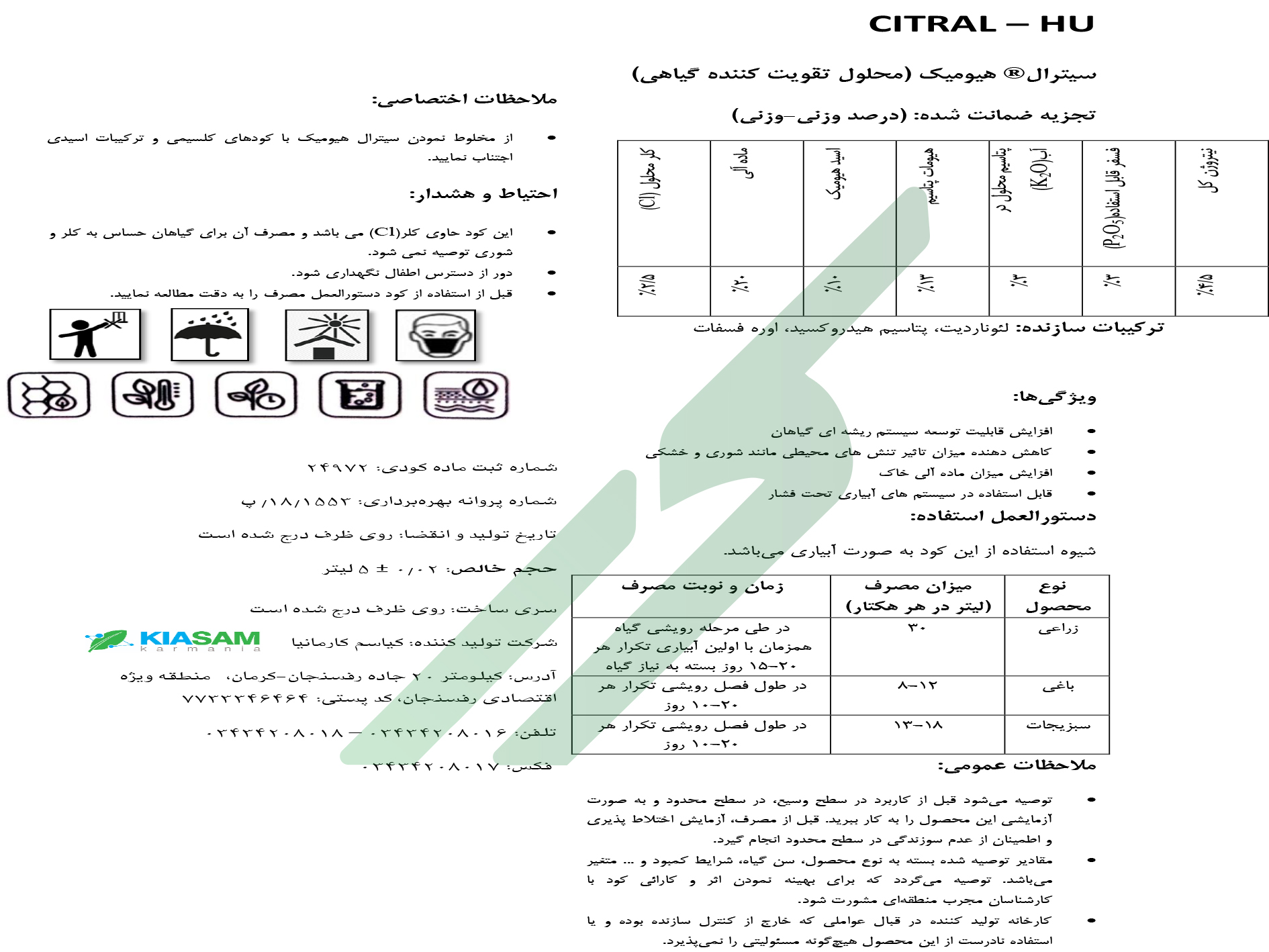 کود آلی مایع هیومیک اسید – سیترال