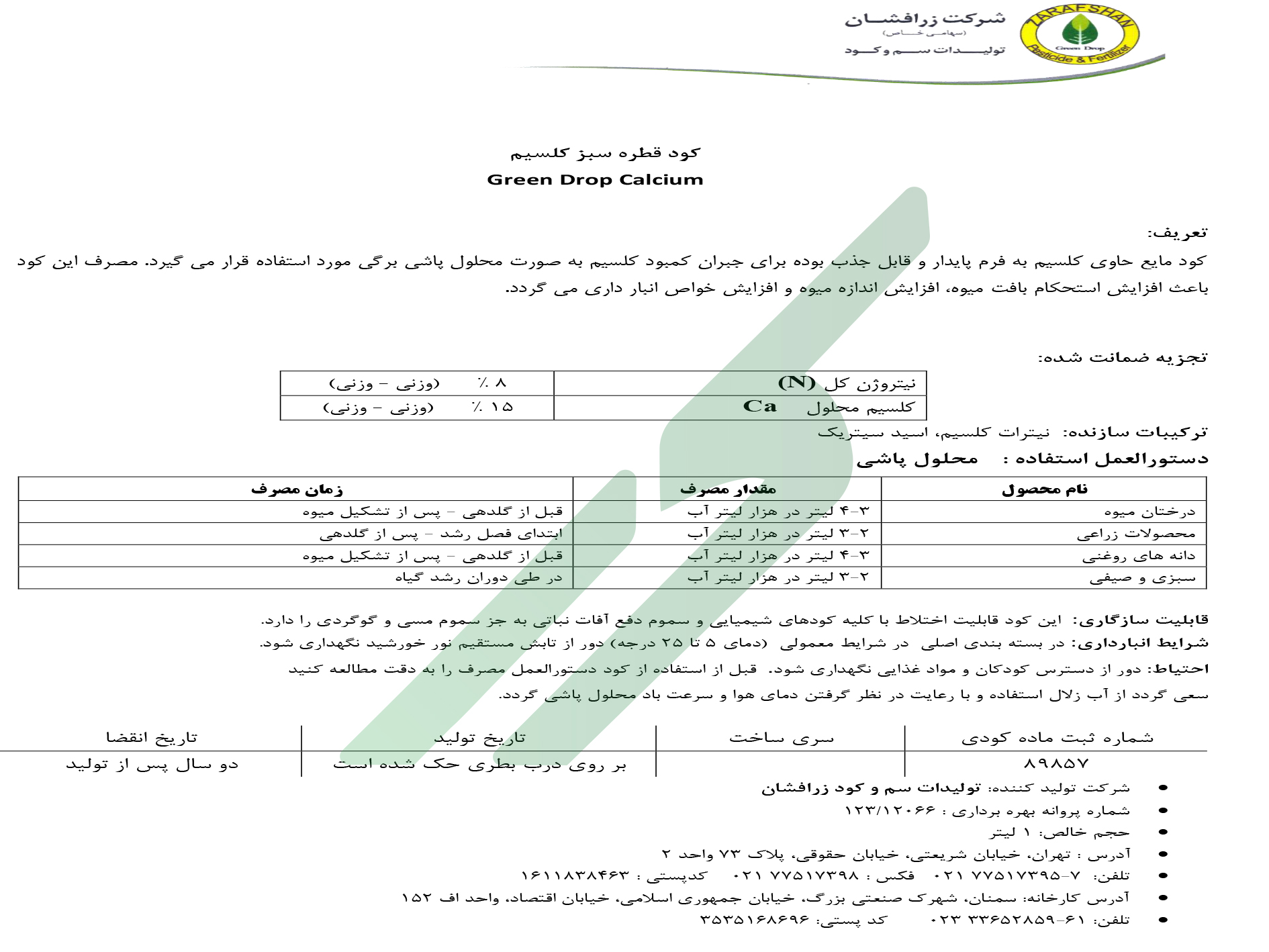 کود کلسیمی مایع – گرین دراپ
