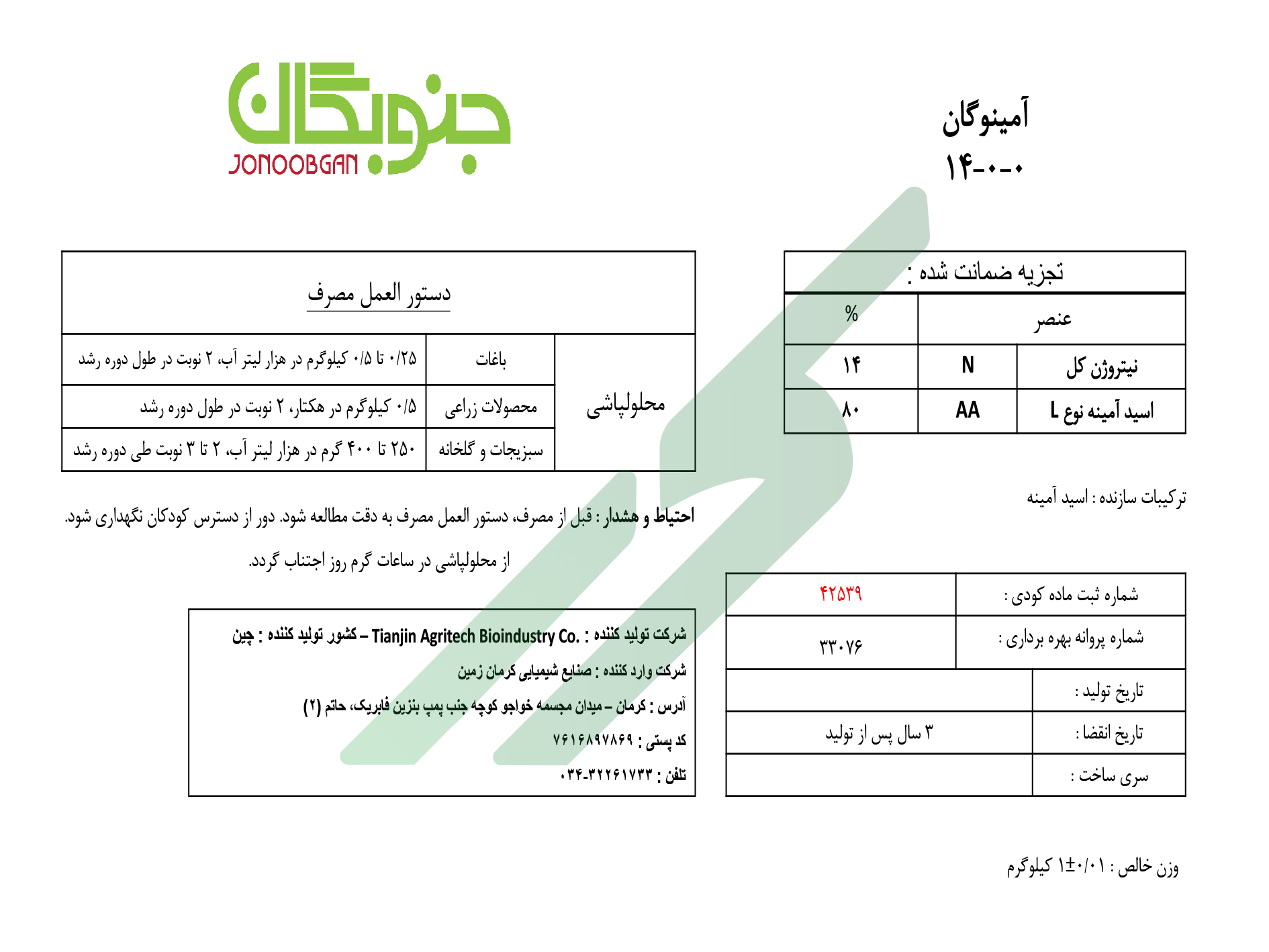بهبود دهنده رشد آلی – جنوبگان آمینوگان