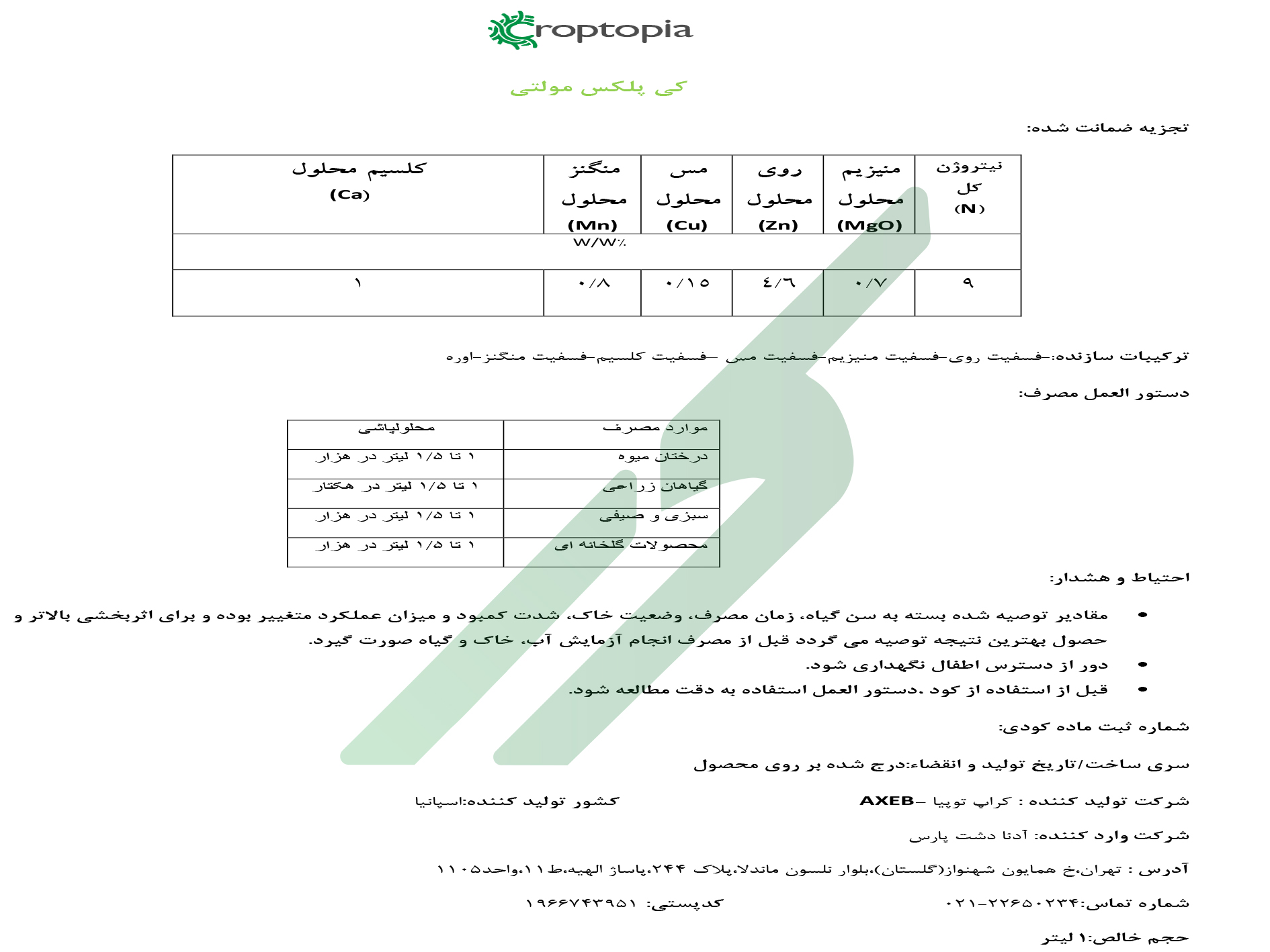 مخلوط شیمیایی مایع کی پلکس مولتی اکسب
