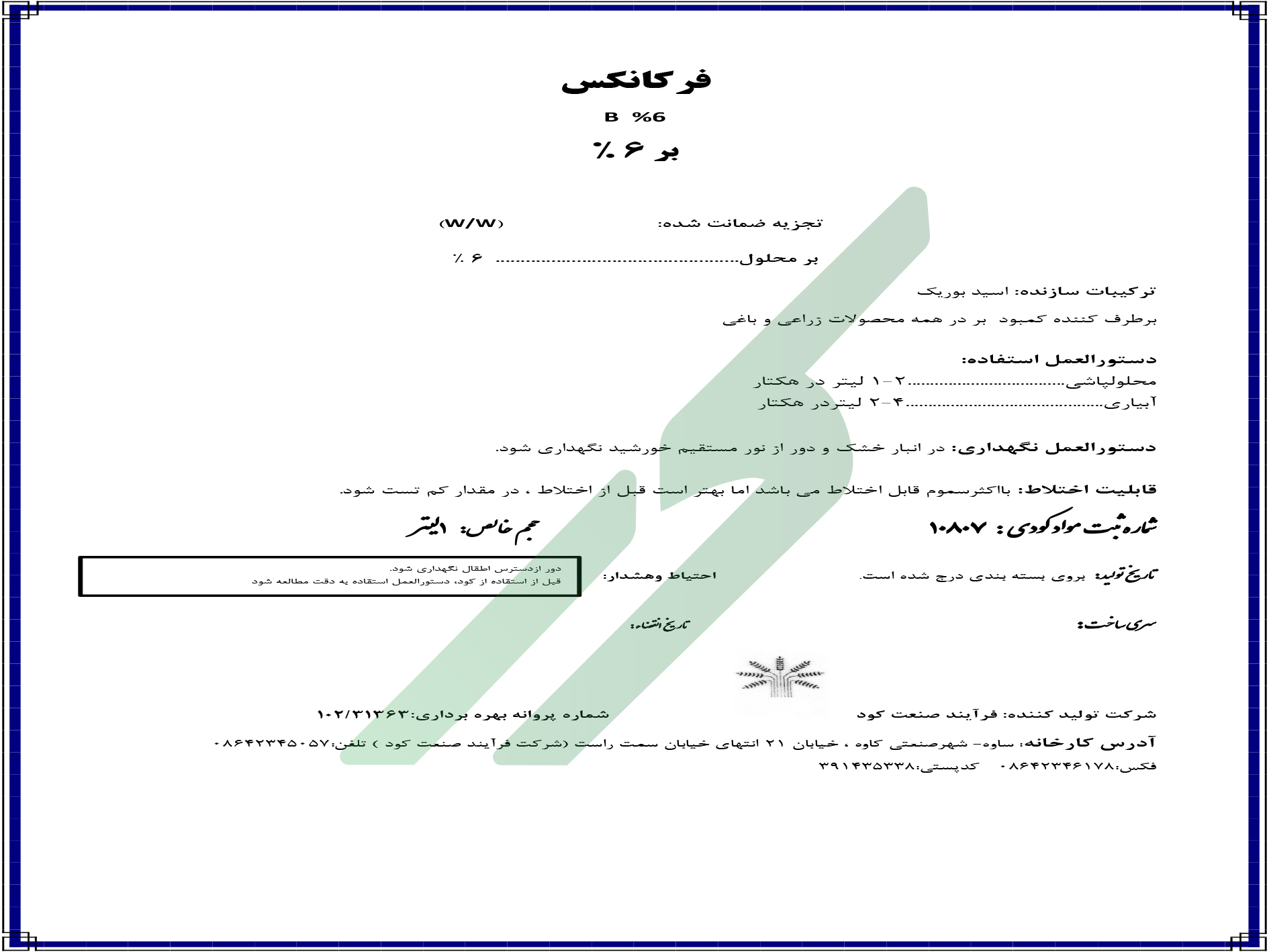 کود بور مایع 6درصد – فرکانکس بی۶ درصد