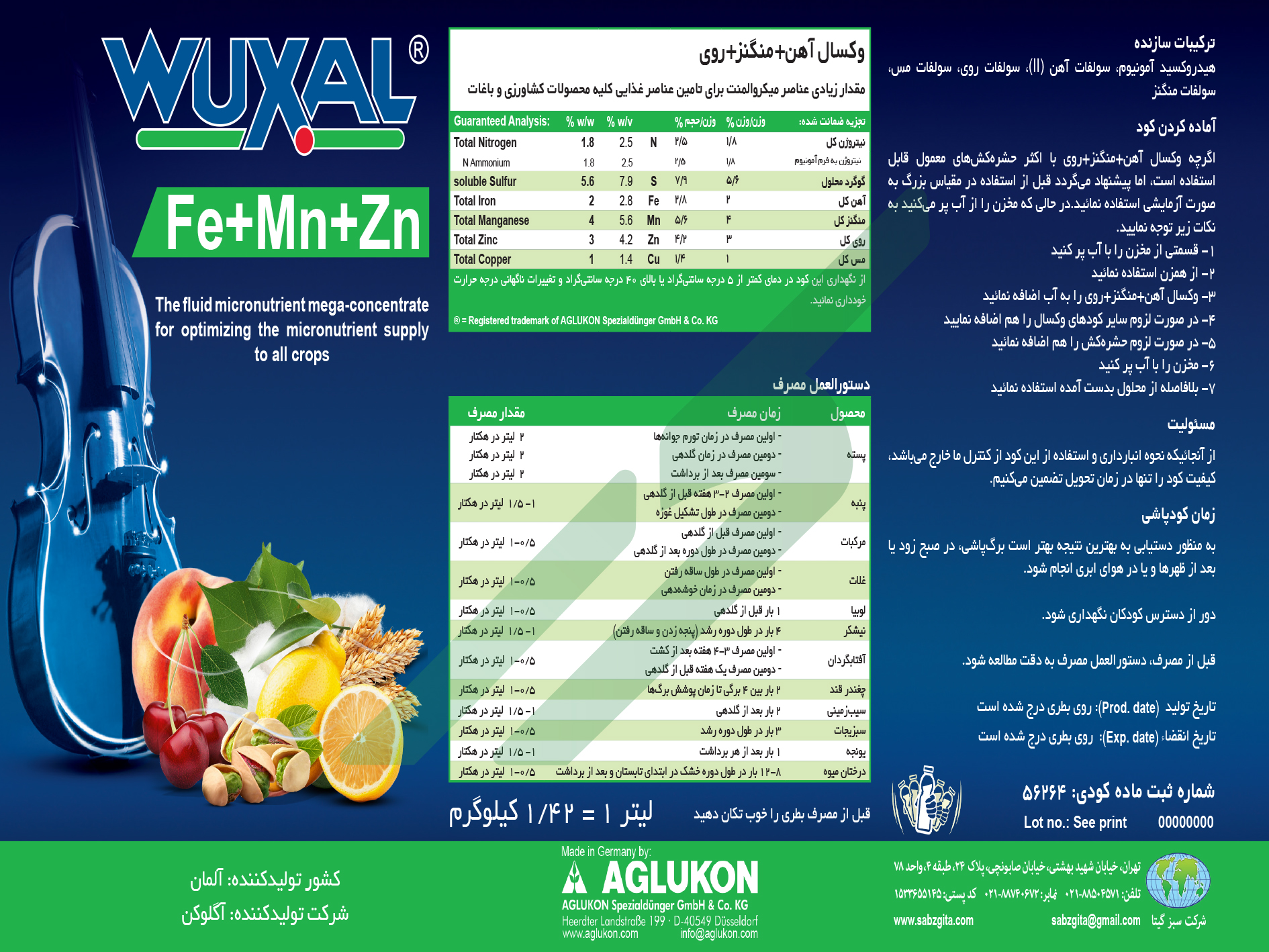 مخلوط شیمیایی سوسپانسیون – ووکسال آهن-منگنز-روی