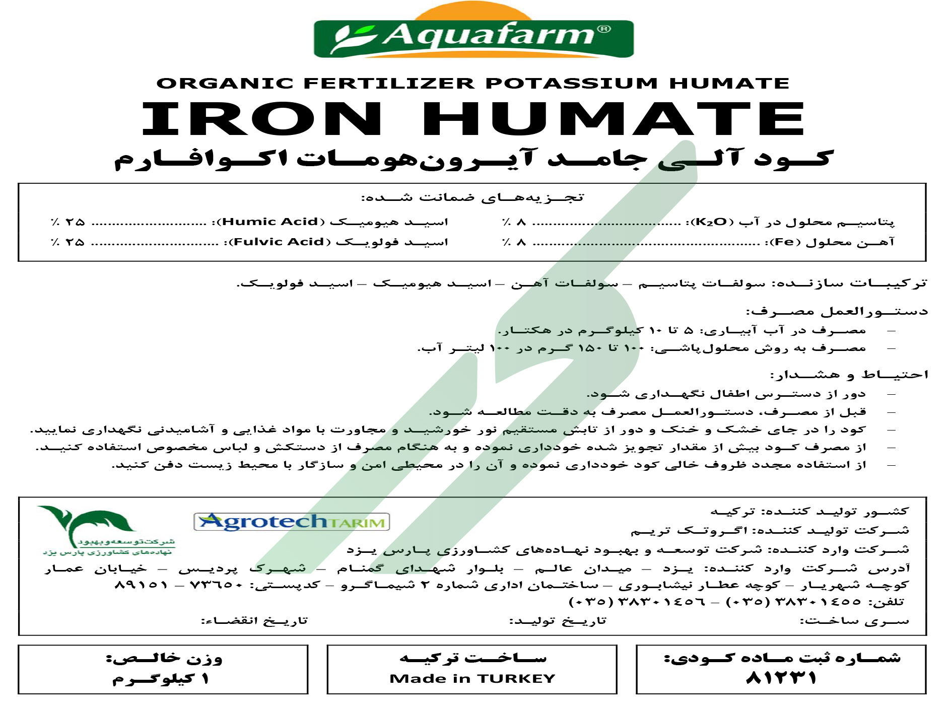 کود آلی جامد آکوافارم آهن هیومات