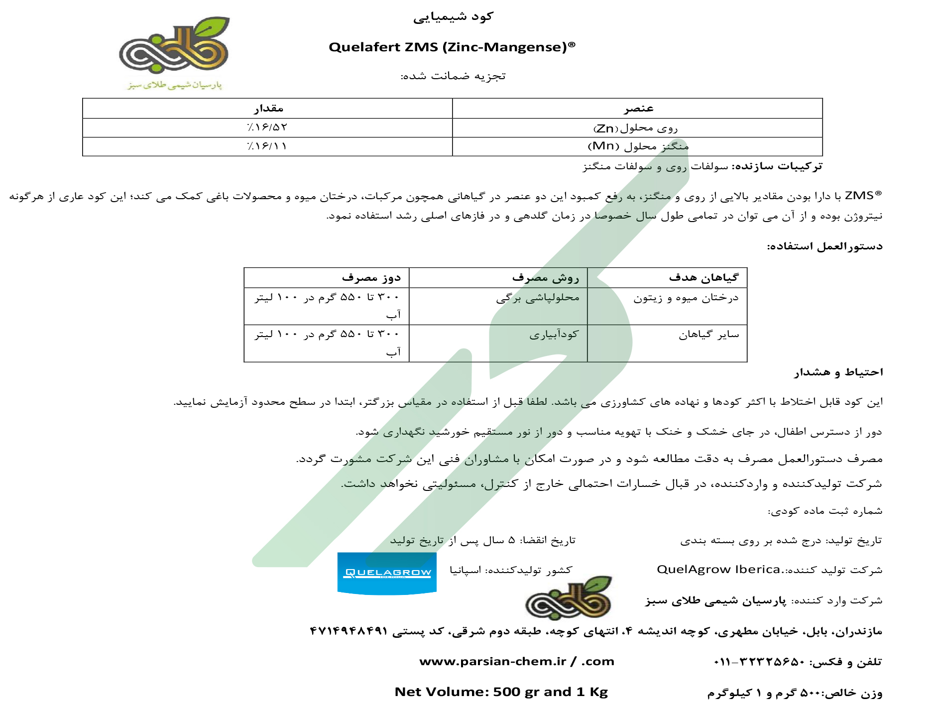 کود ترکیبی جامد کولافرت زد‌ام‌اس