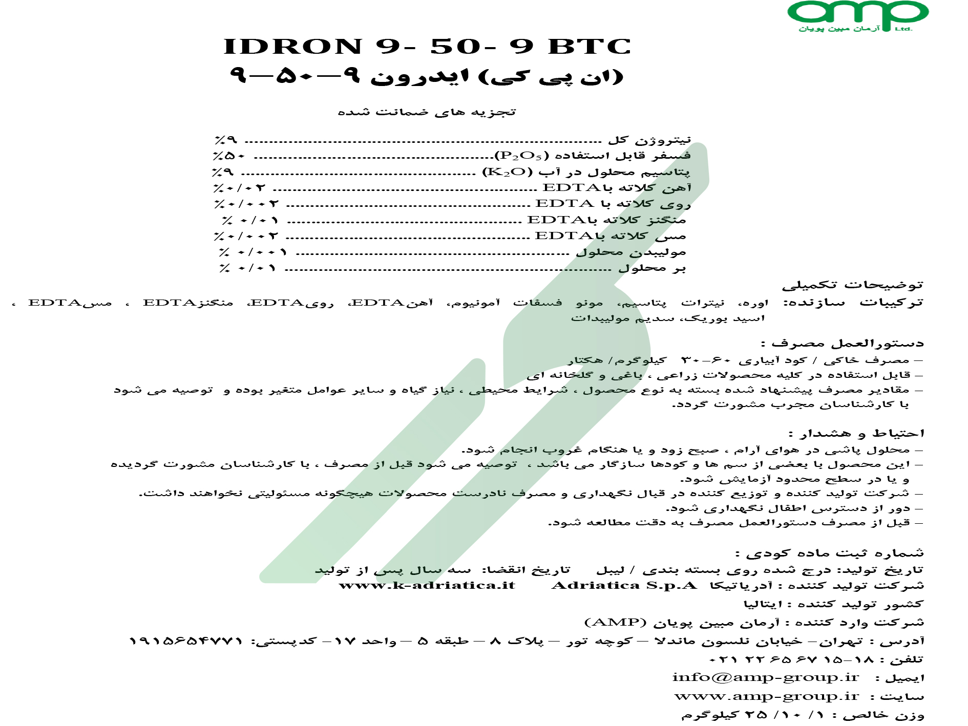 کود ترکیبی جامد 9-50-9  – ایدرون آدریاتیکا