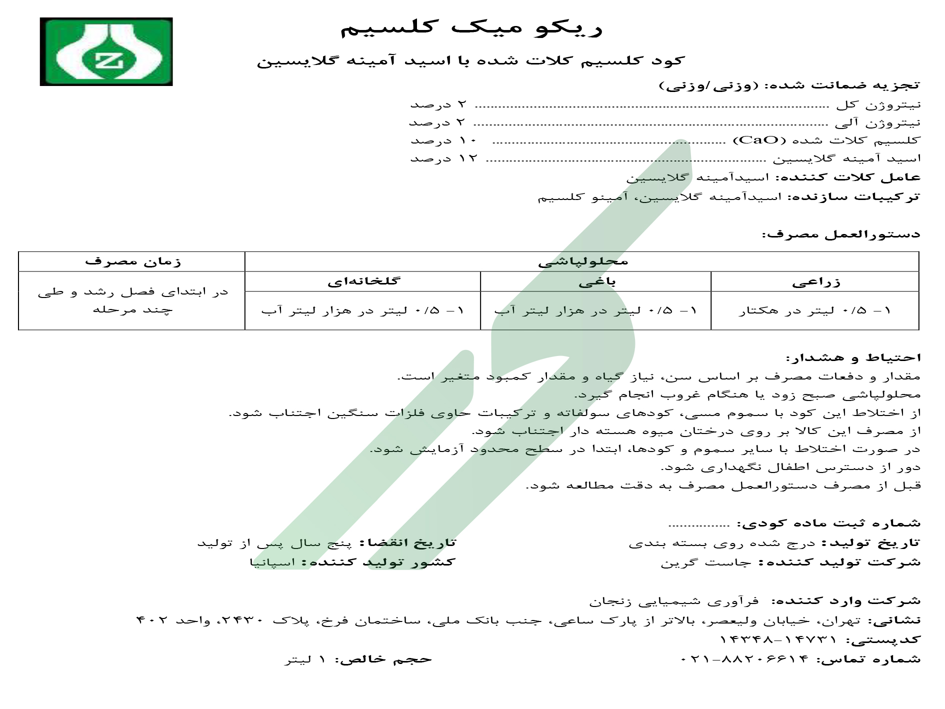 کود آلی مایع ریکومیک کا