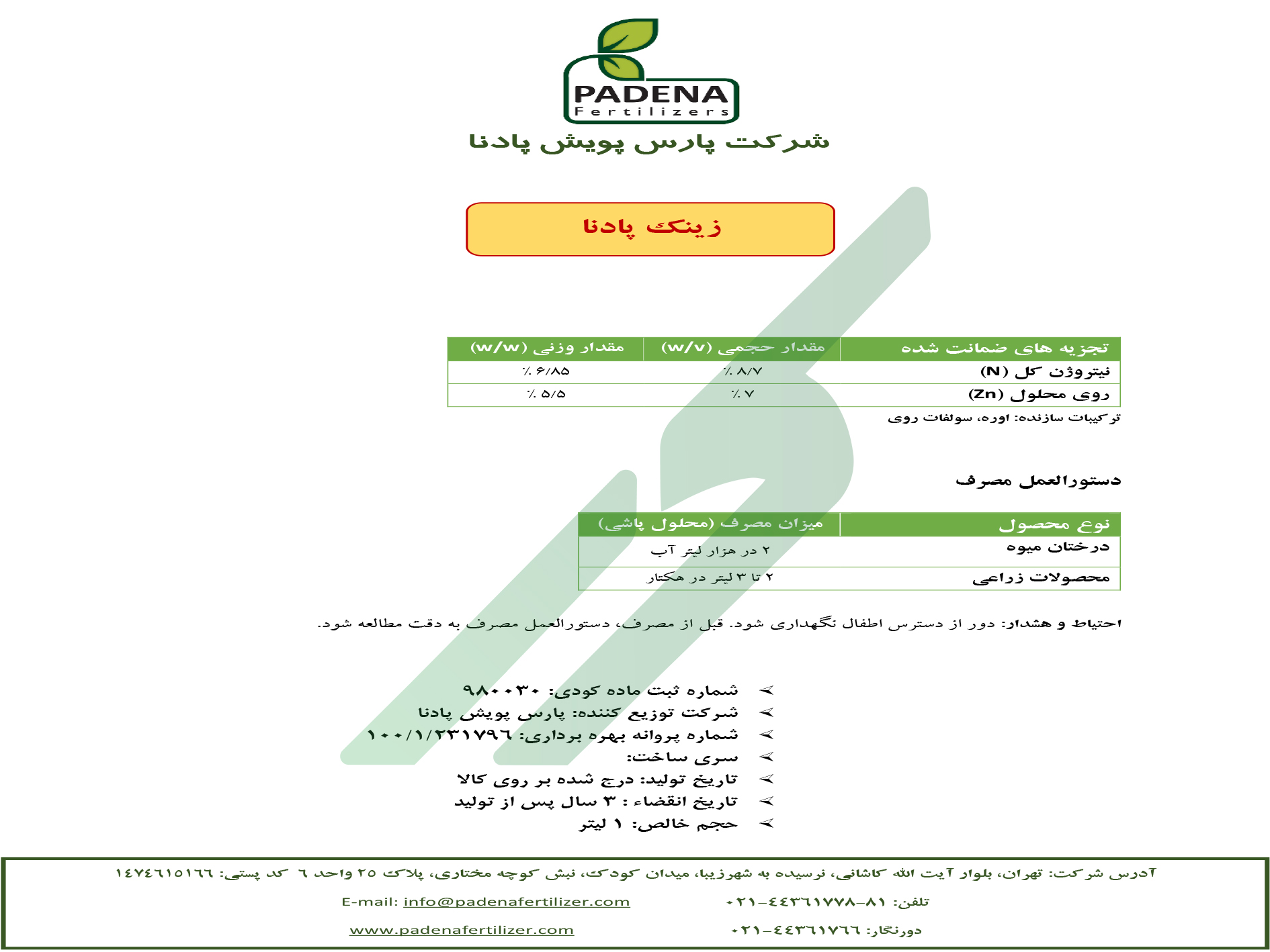 کود ترکیبی مایع – زینک پادنا