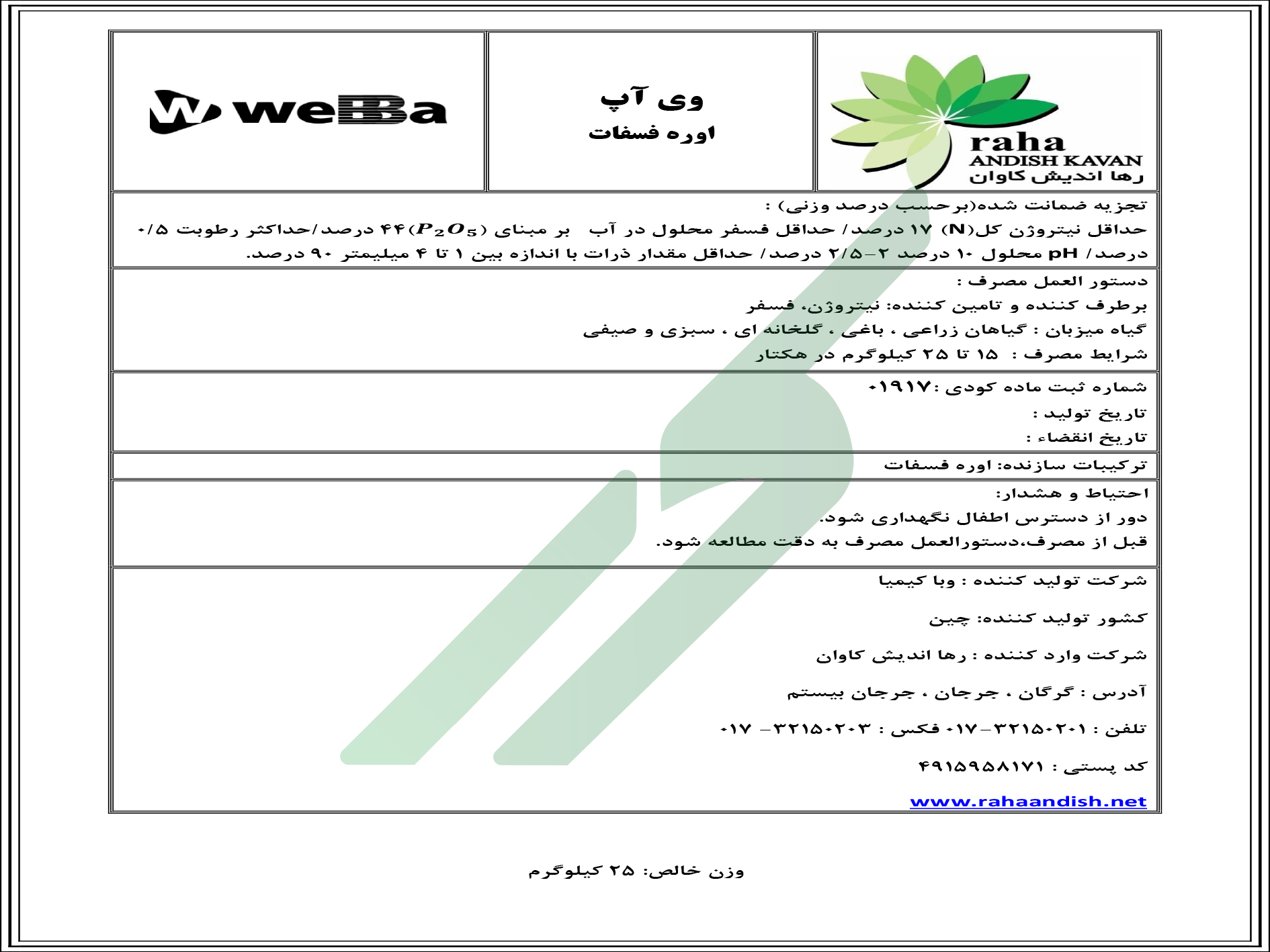 اوره فسفات – وی آپ-وبا کیمیا