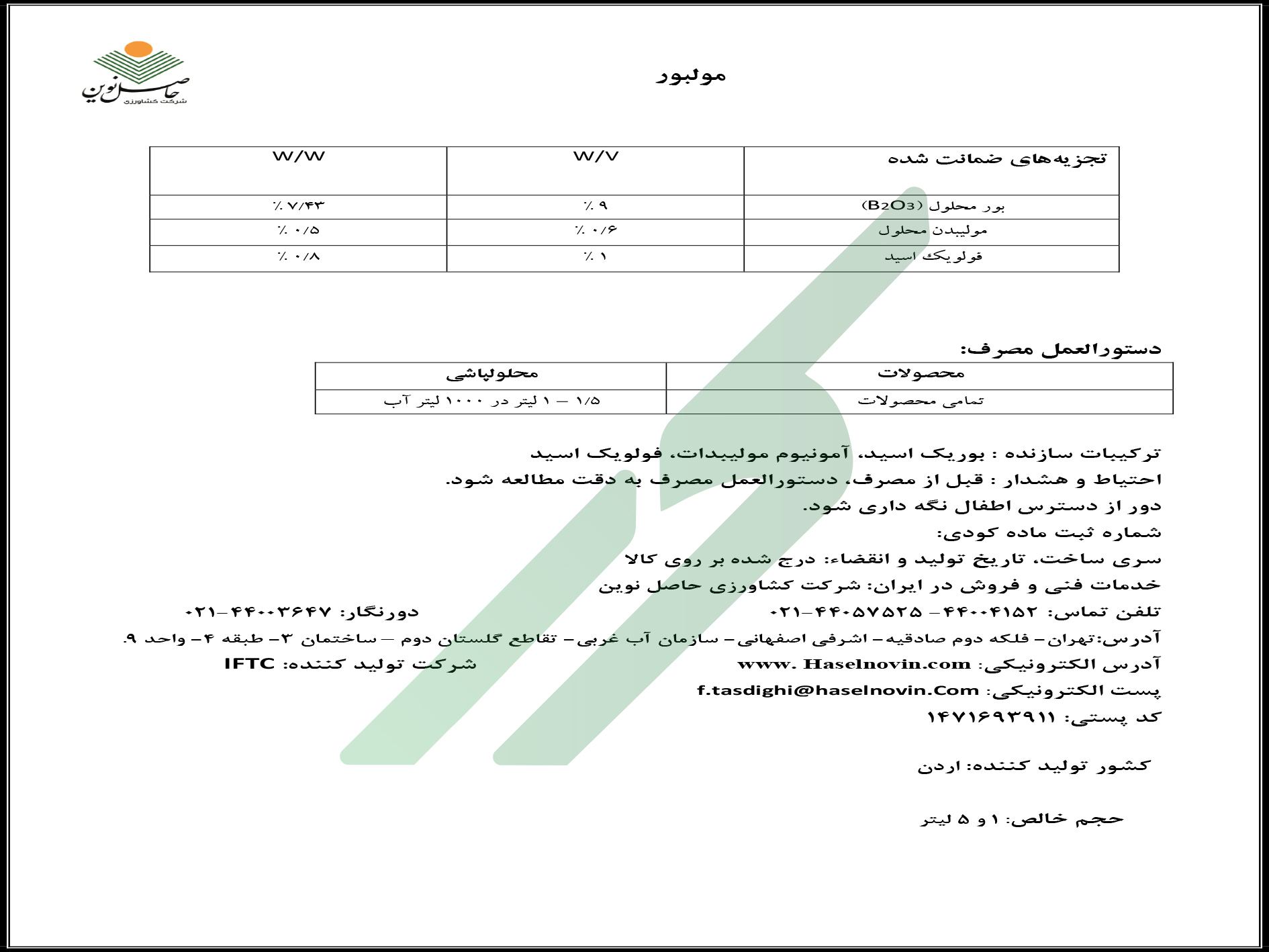 کود بور حاوی مولیبدن – مول‌بور