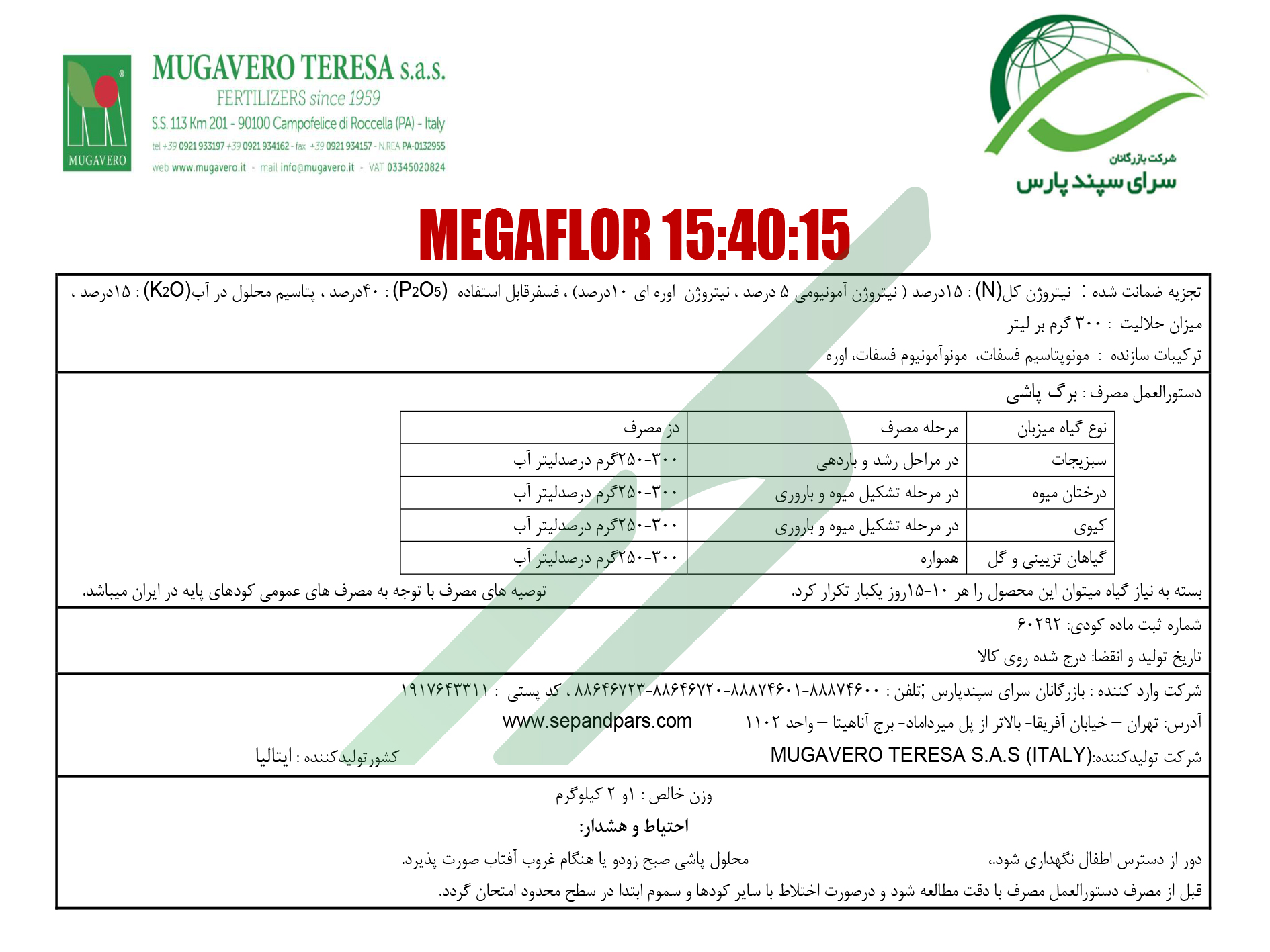 کود ترکیبی جامد 15-40-15 – مگا‌فلور موگاورو ترزا