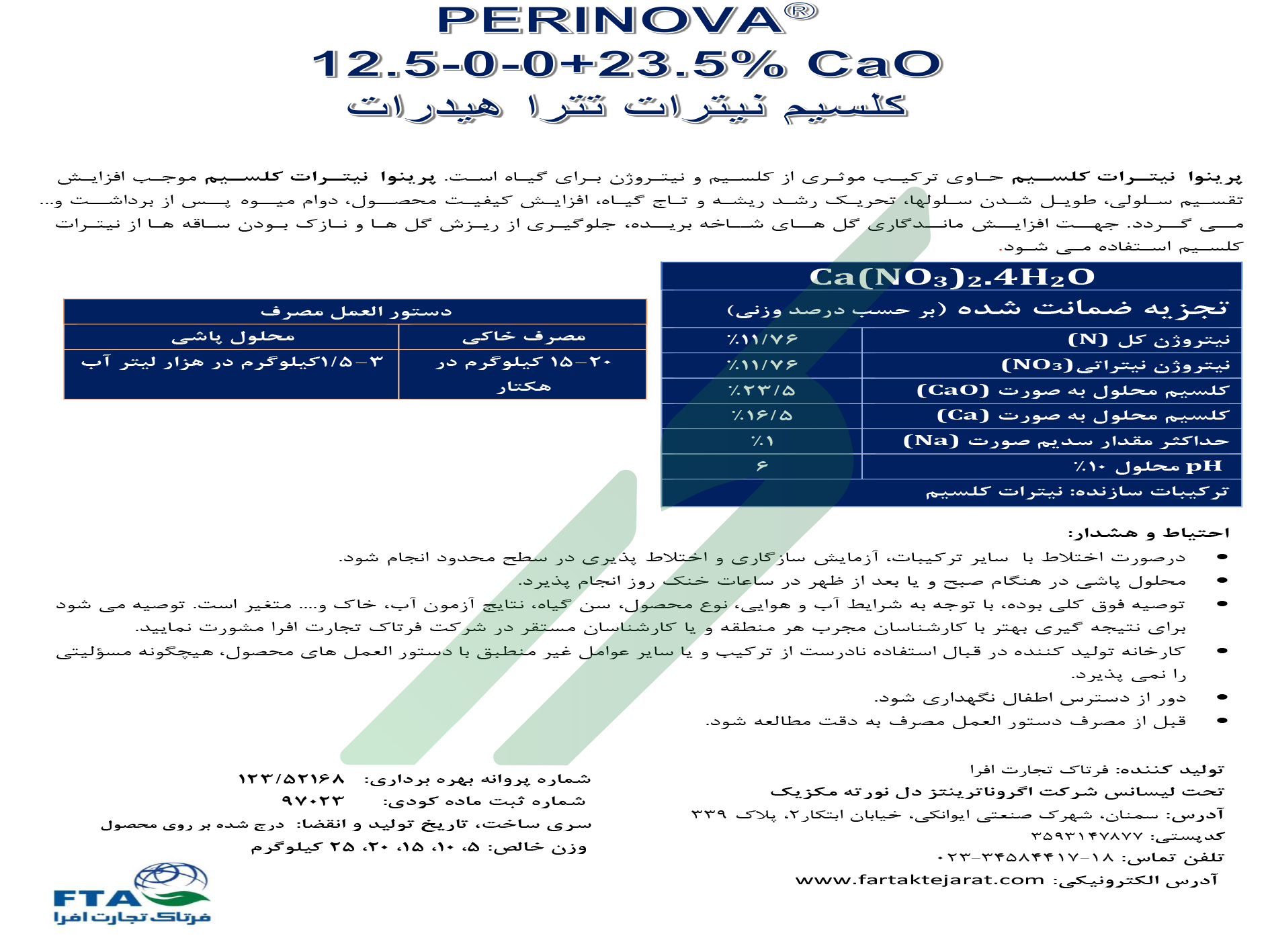 نیترات کلسیم تترا هیدرات – پرینووا