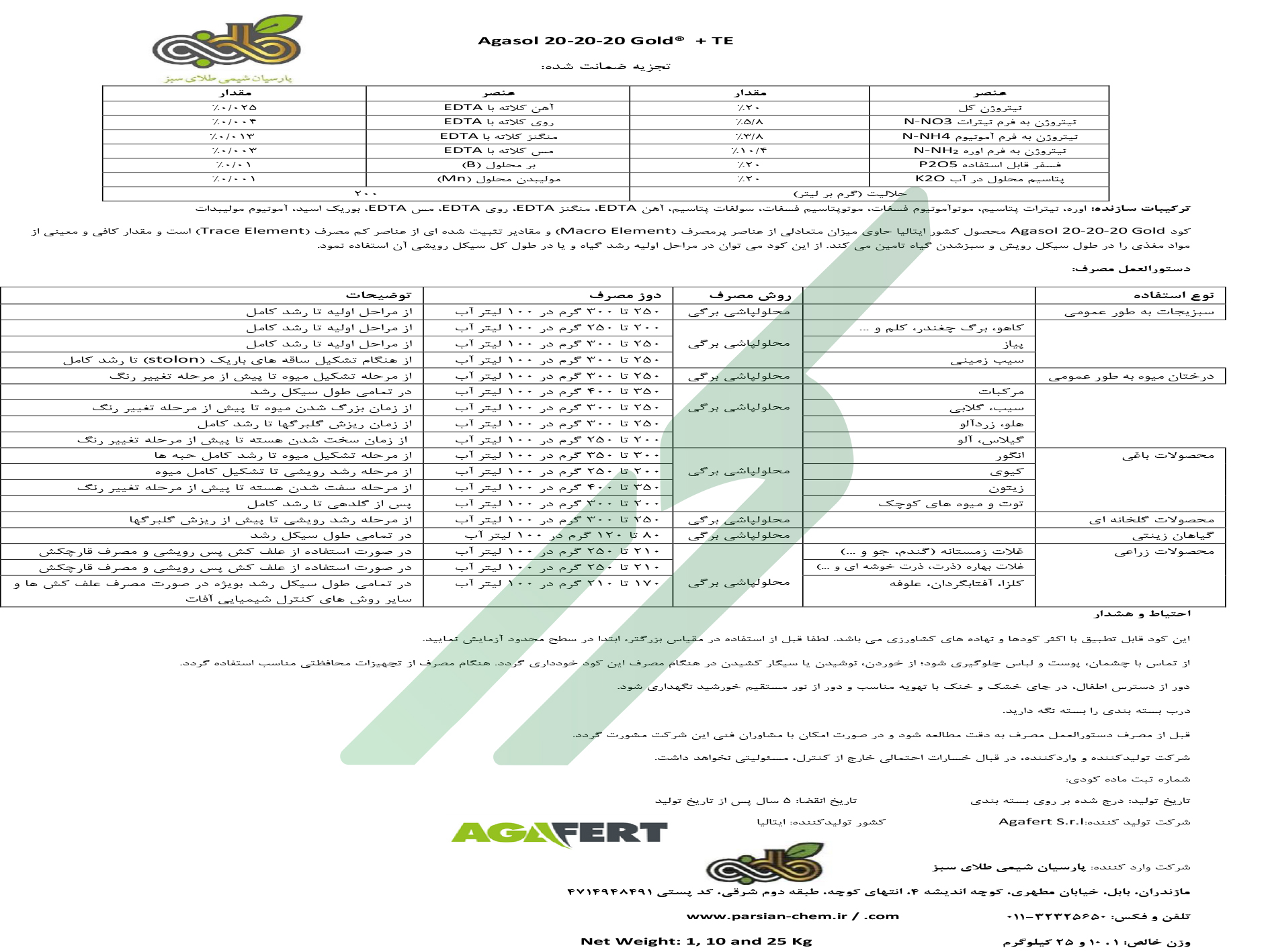 کود ترکیبی جامد (NPK) 20-20-20 با ریزمغذی – آگاسول