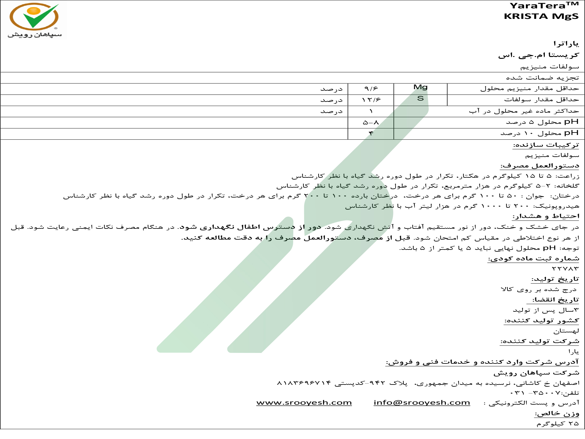 سولفات منیزیم – کریستا ام‌جی‌اس