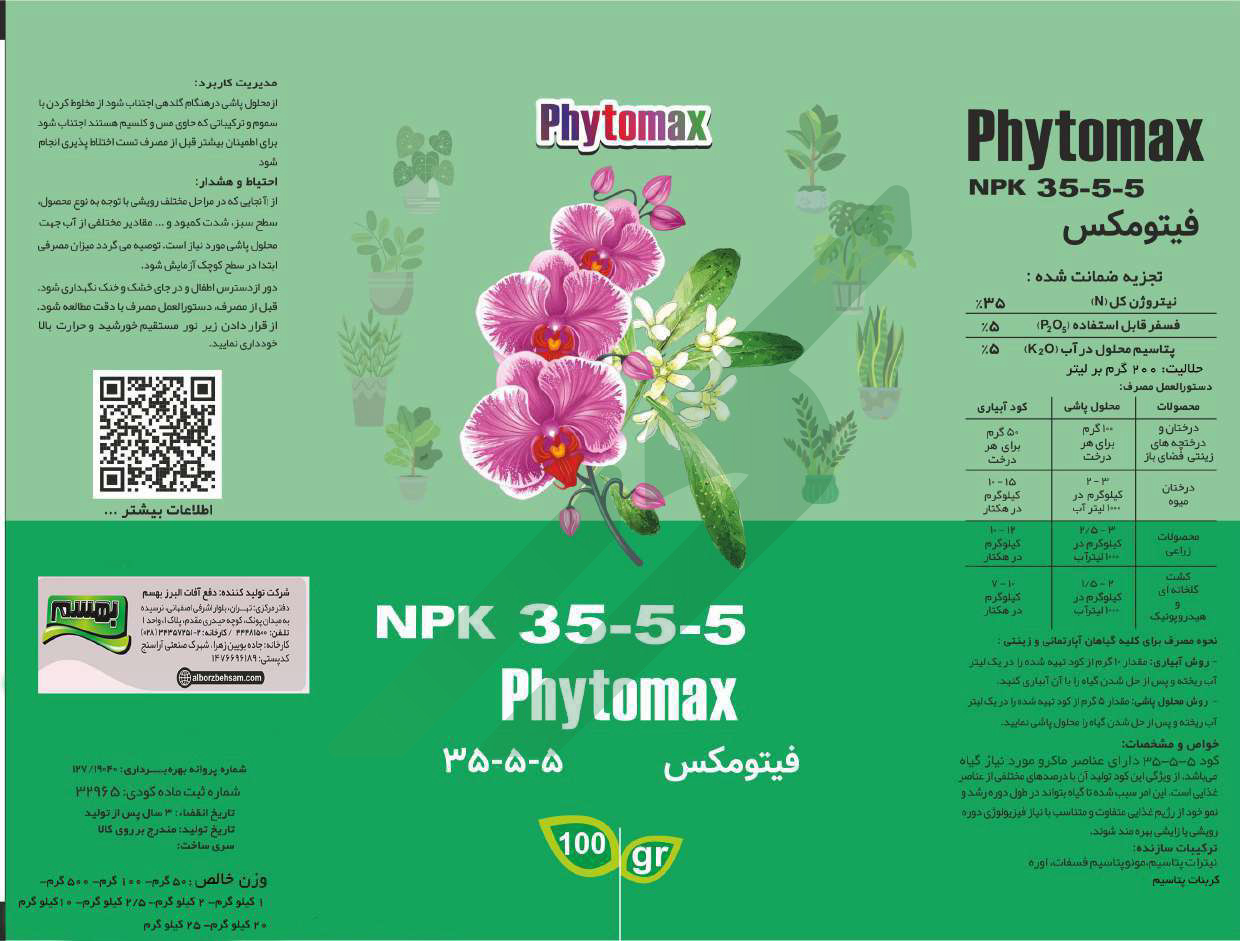 کود ترکیبی جامد 5-5-35 – فایتومکس