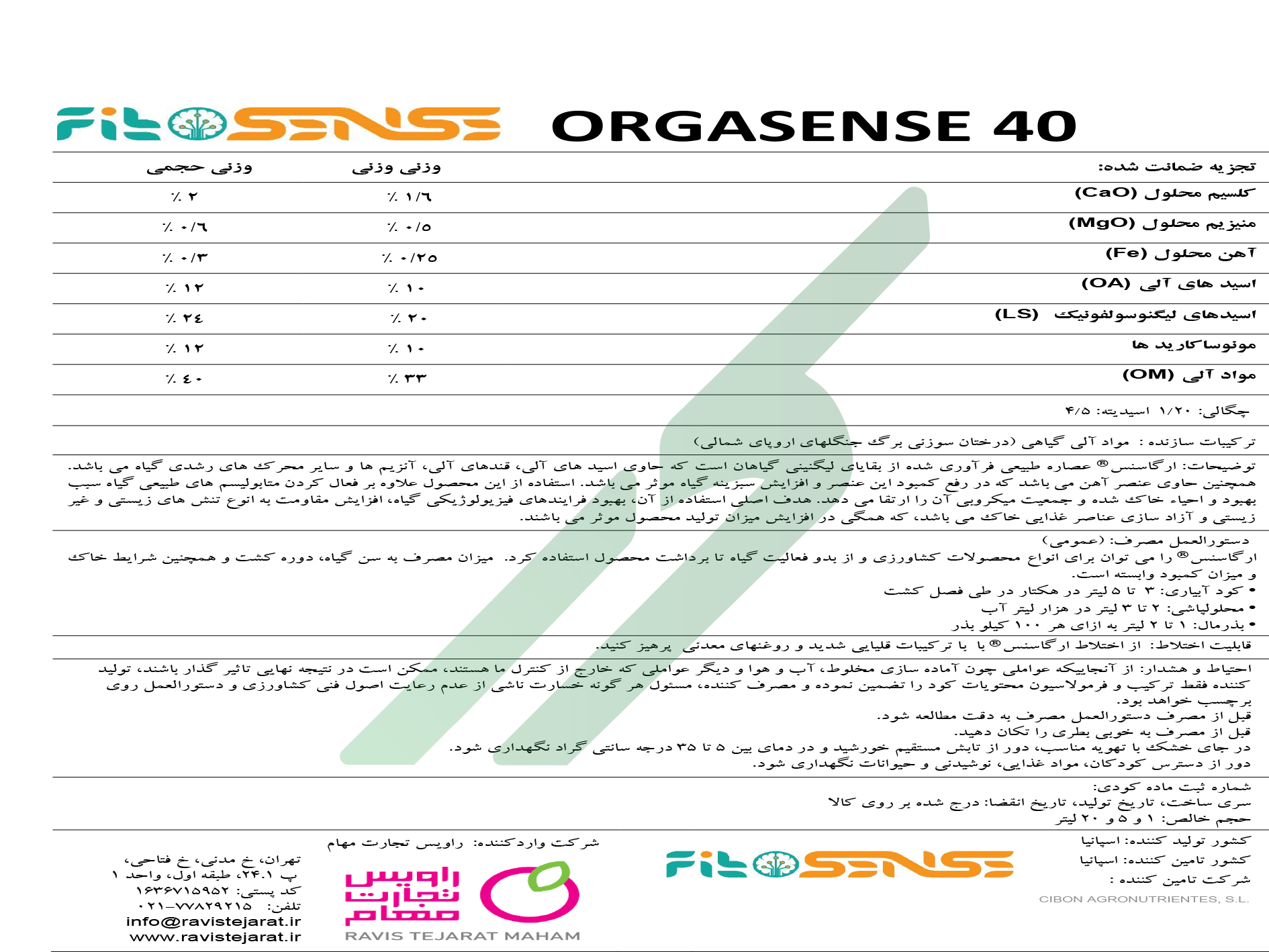 ترکیب آلی بهساز خاک مایع – اورگاسنس ۴۰