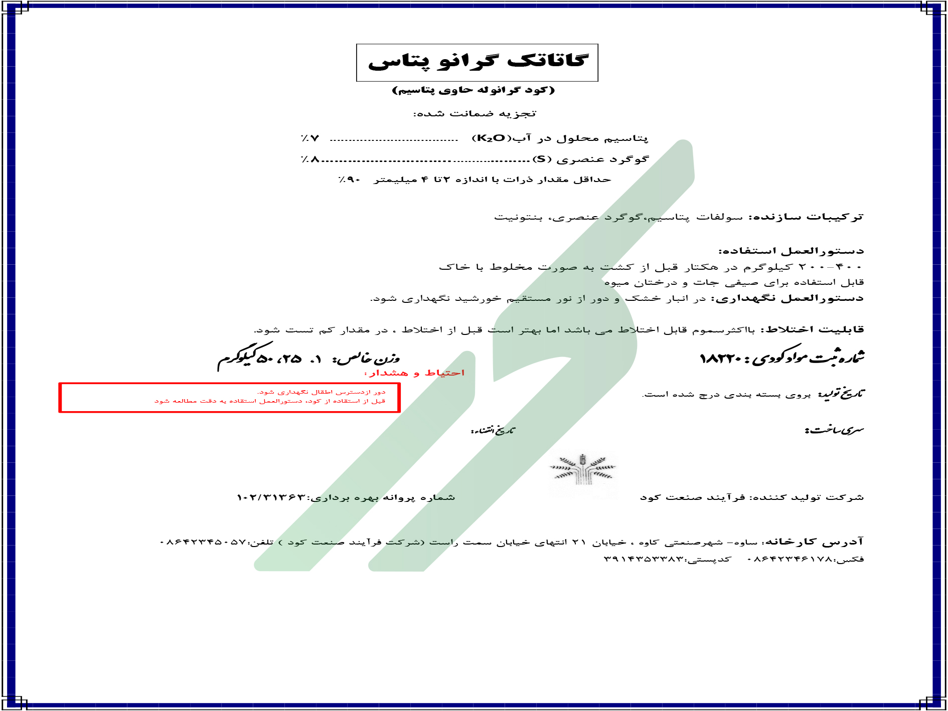 شیمیای پتاسیمی جامد – گاتاتک گرانوپتاس