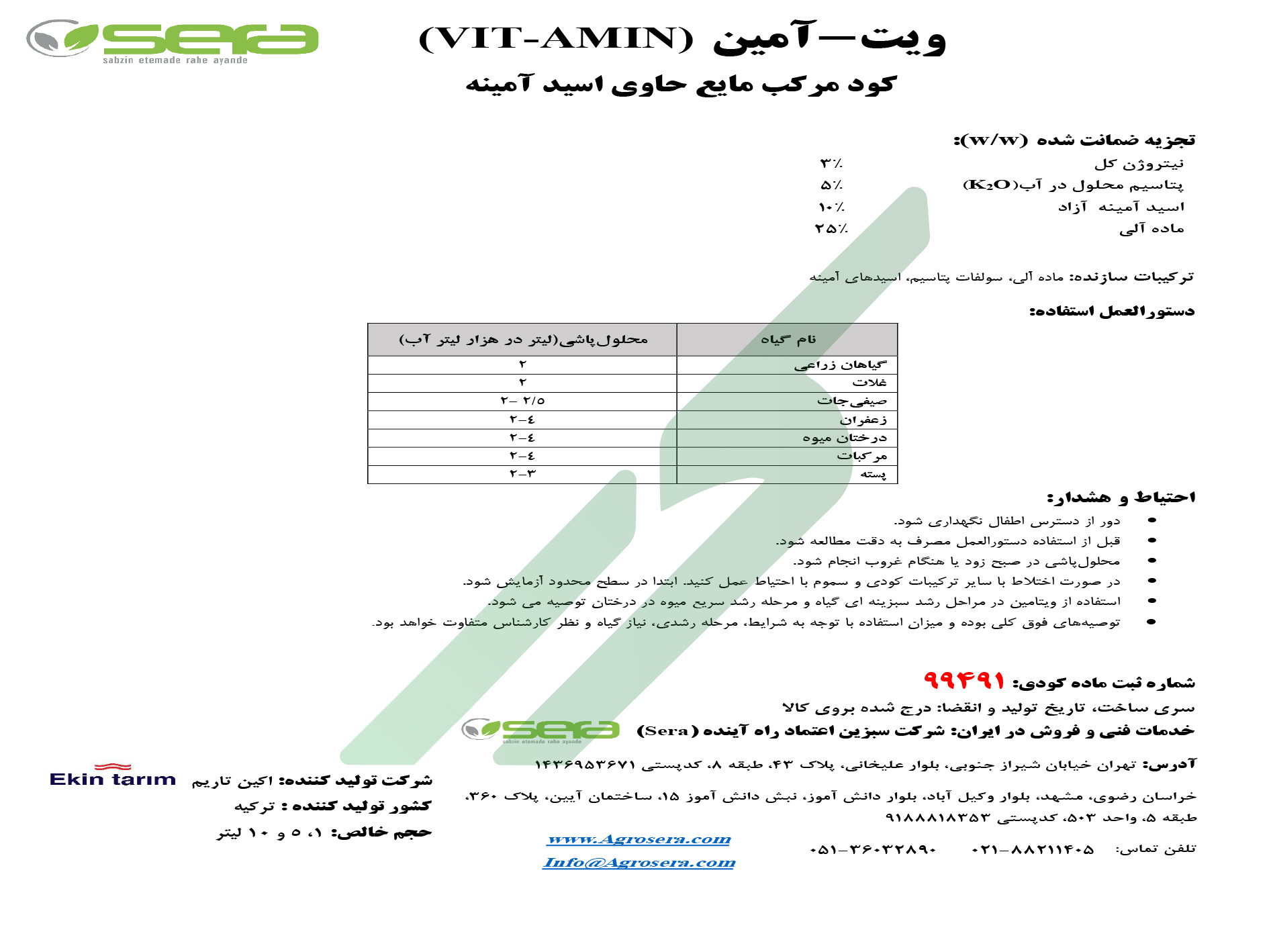 کود آلی مایع ویت-آمین اکین تاریم