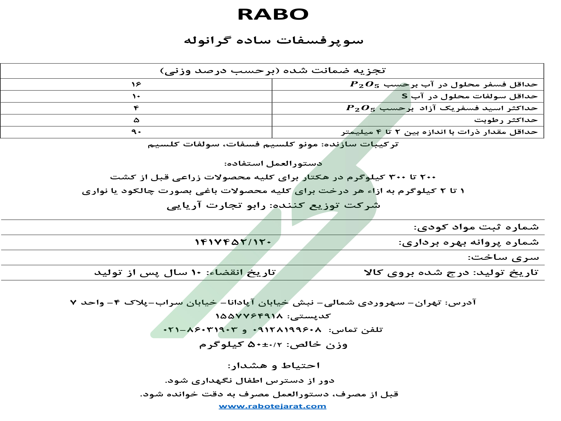 سوپر فسفات ساده – رابو