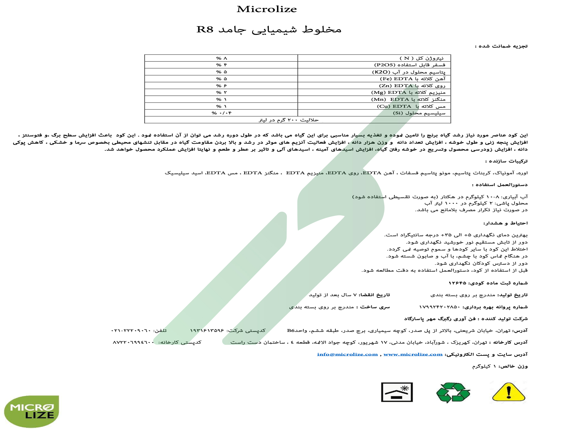کود ترکیبی جامد میکرولایز آر۸