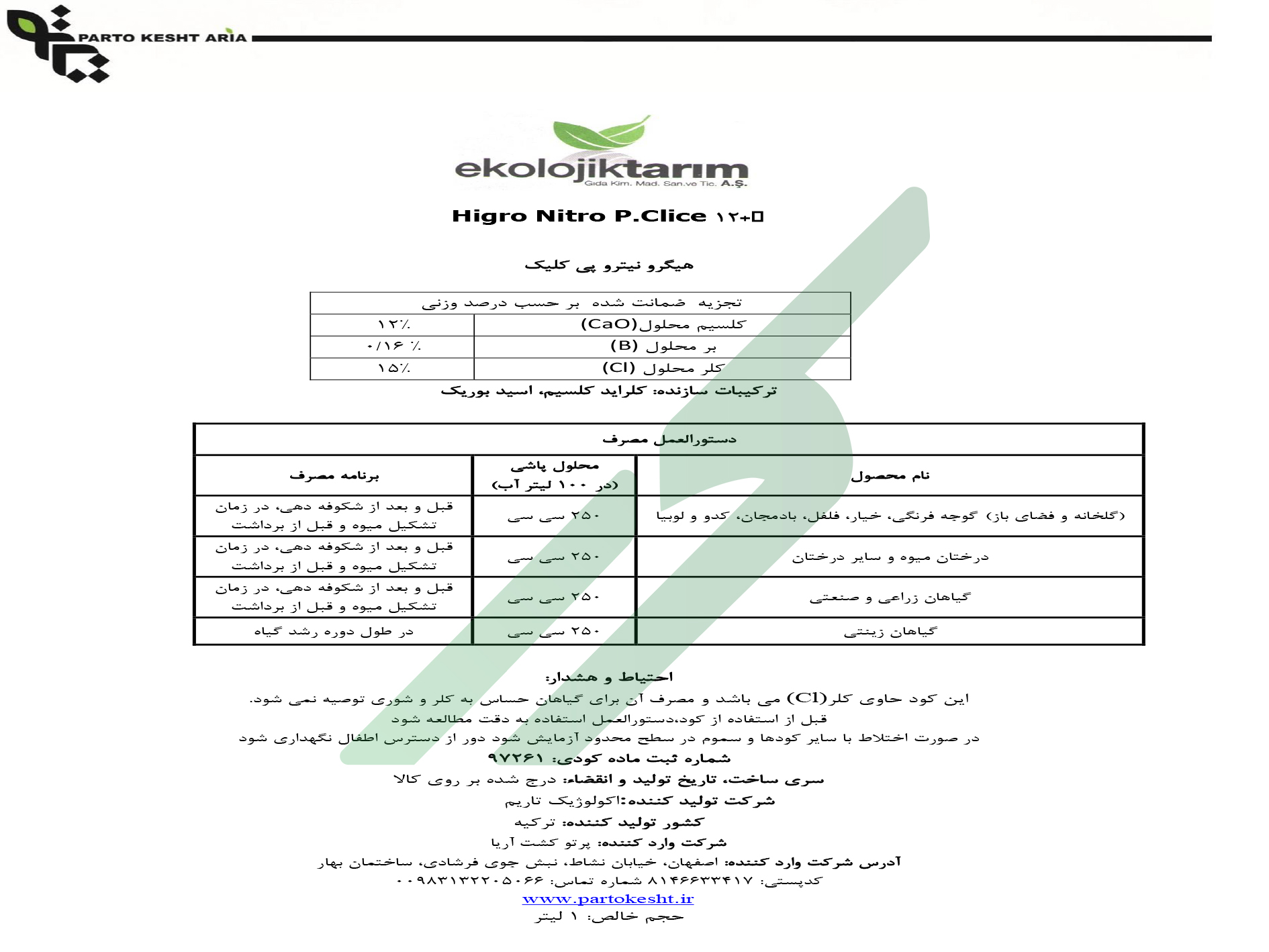 مخلوط شیمیایی مایع هیگرو نیتروپ. کلیک ۱۲+بی اکولوژیک‌تاریم