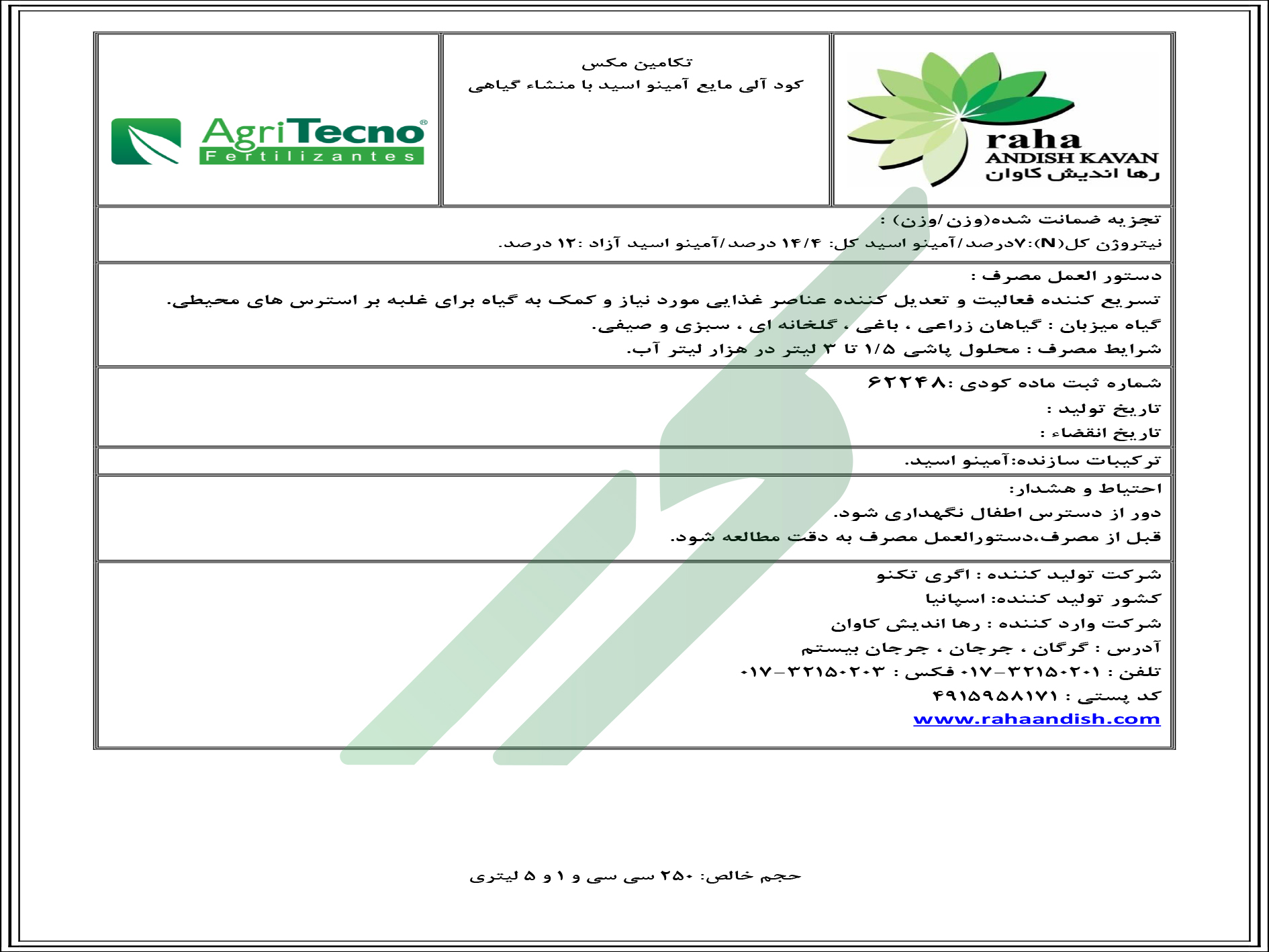 بهبود دهنده رشد آلی مایع تکامین مکس