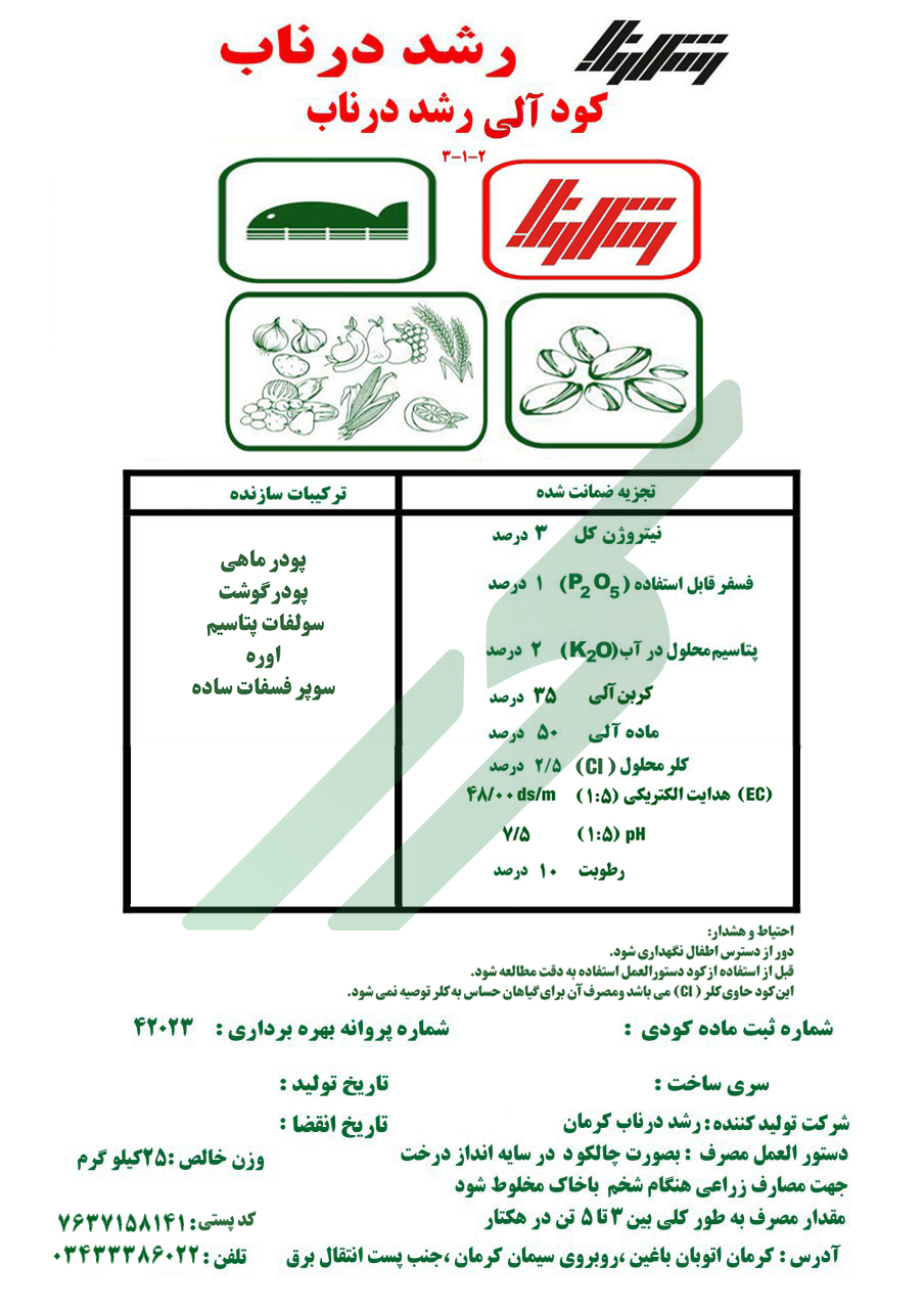 کود آلی جامد رشد در ناب