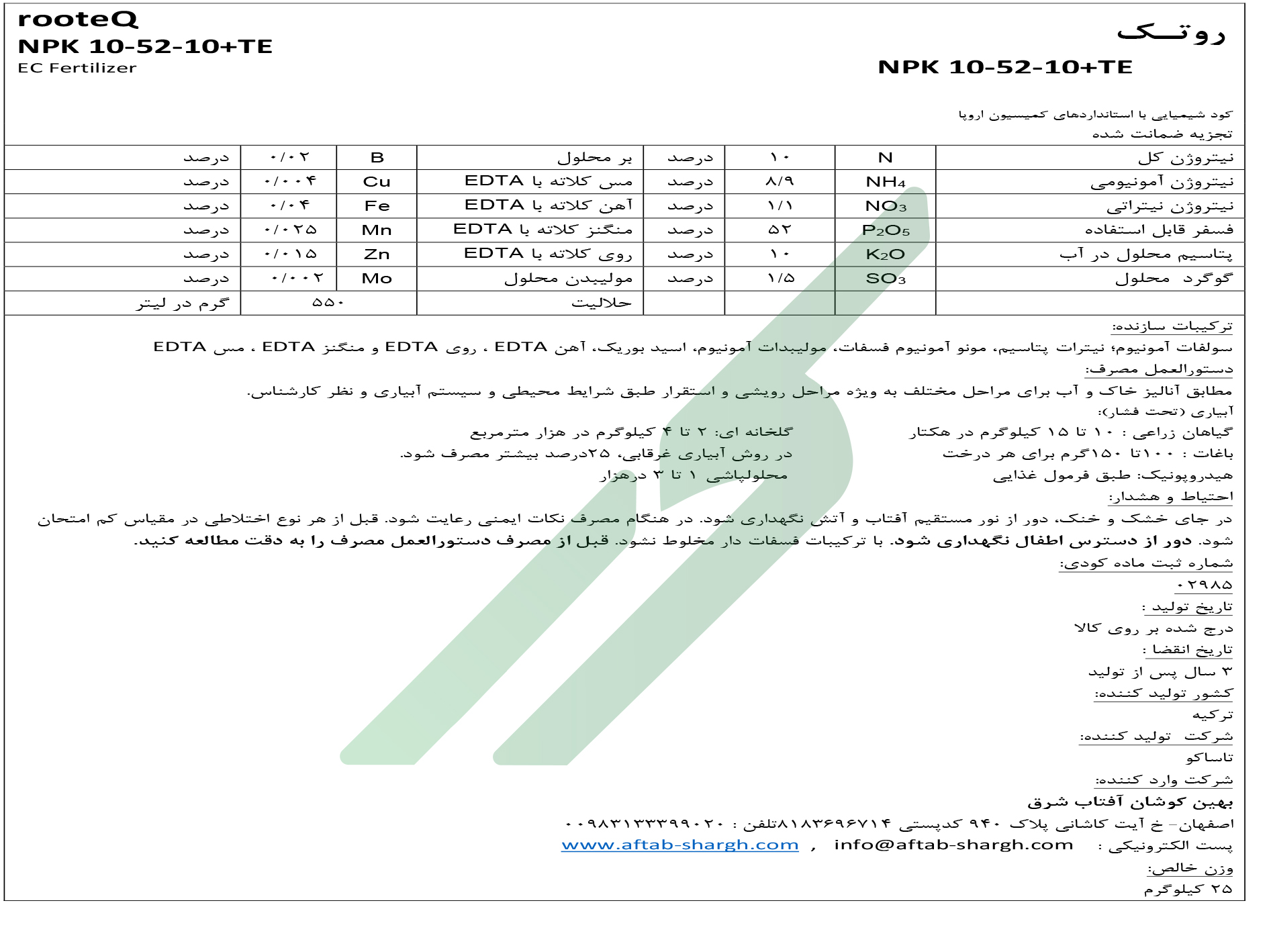 کود ترکیبی جامد 10-52-10 با ریزمغذی – روت‌ایکیو تاساکو