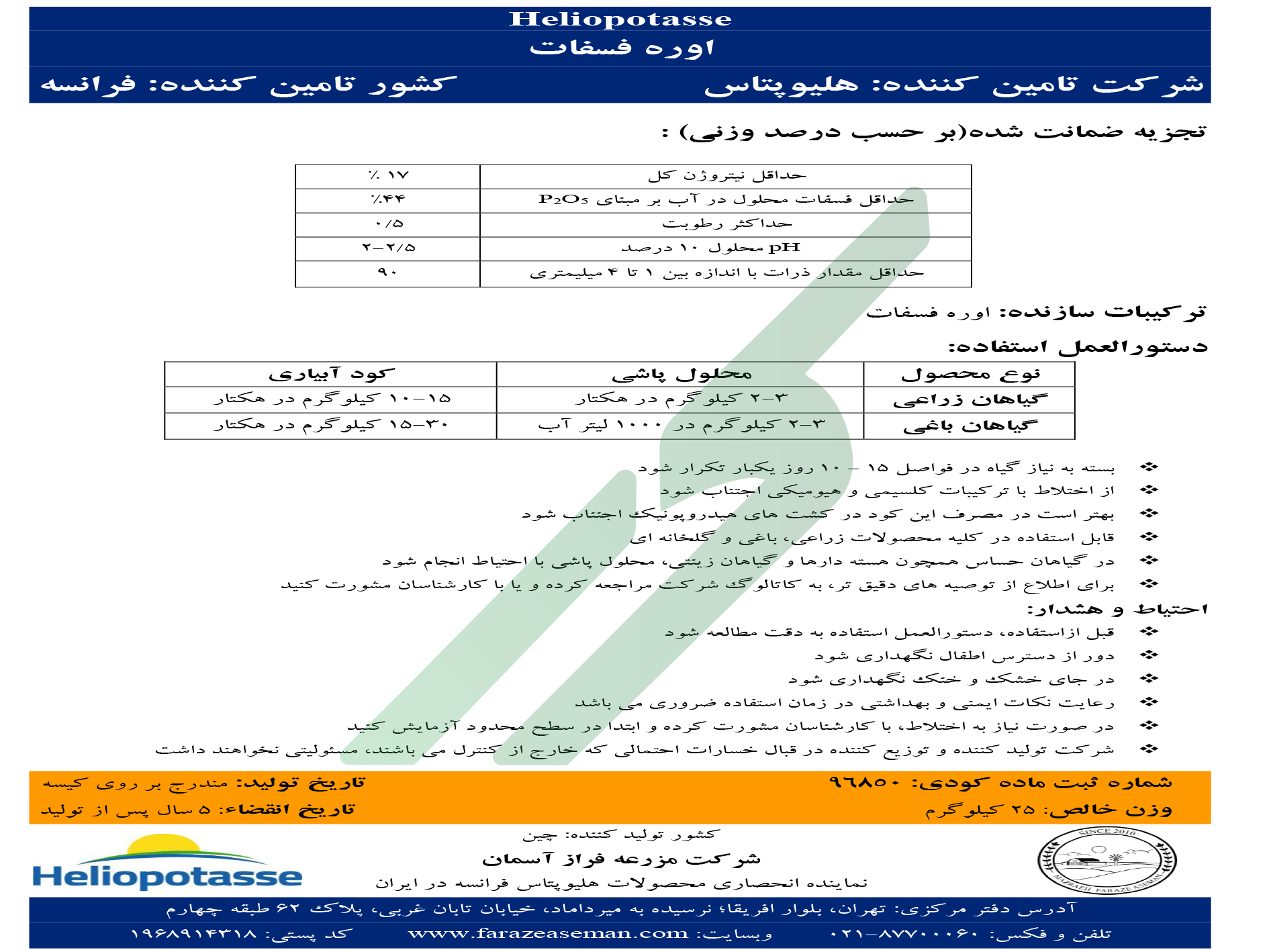 اوره فسفات – اوره فسفات