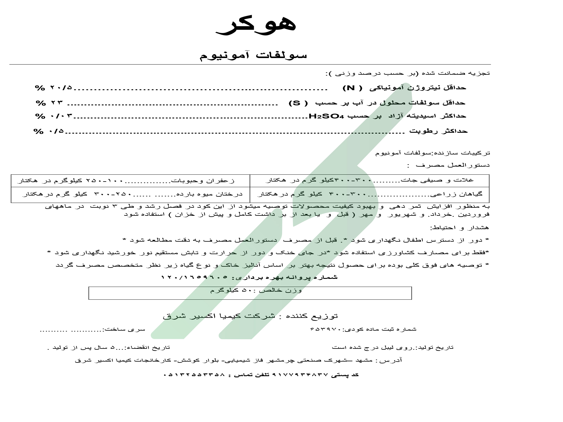 سولفات آمونیوم – هوکر