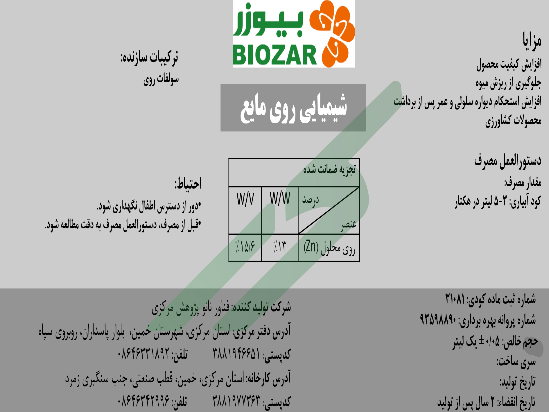 کود روی مایع – بیوزر