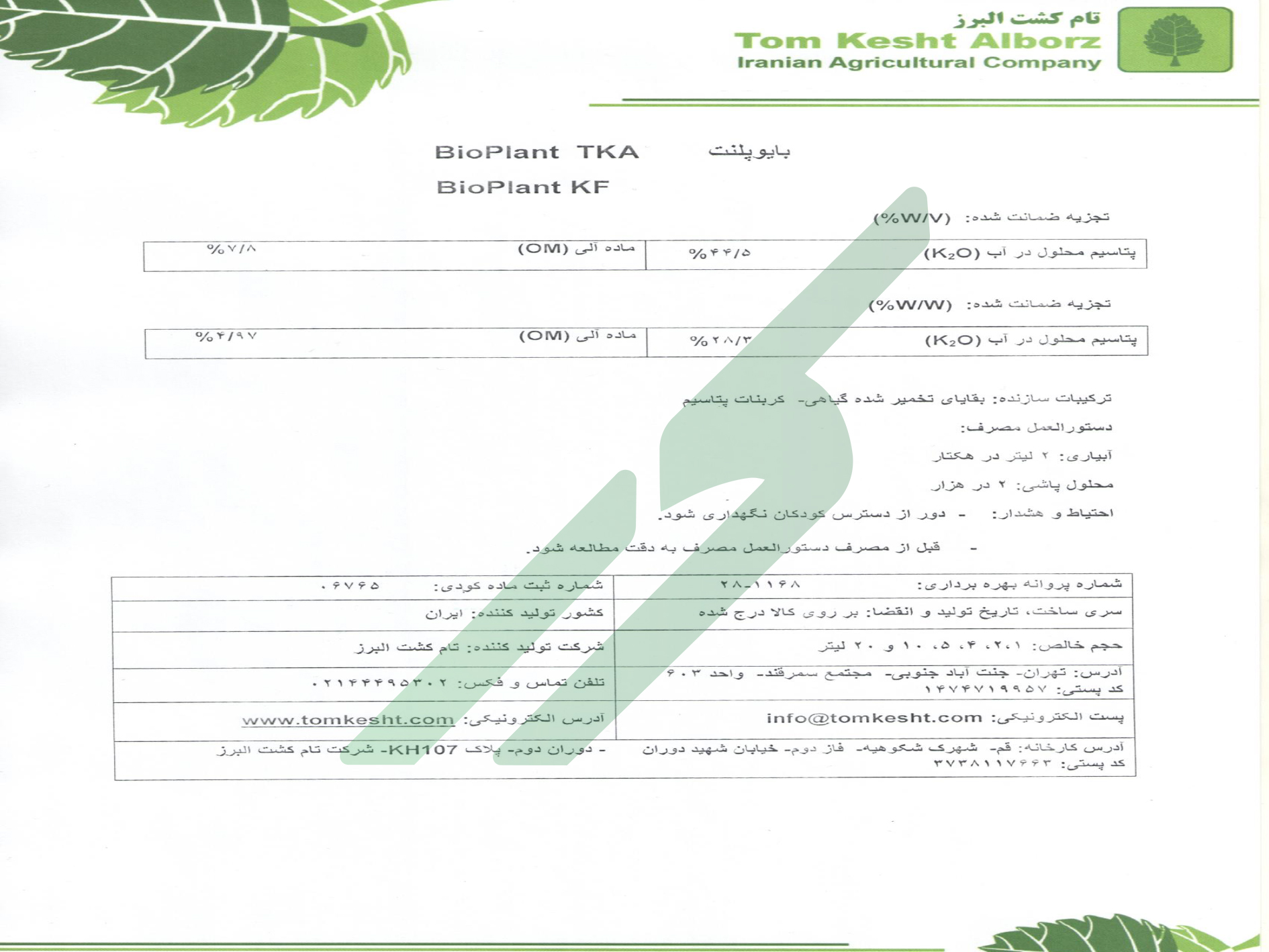 کود پتاسیمی مایع – بیوپلنت کا‌اف