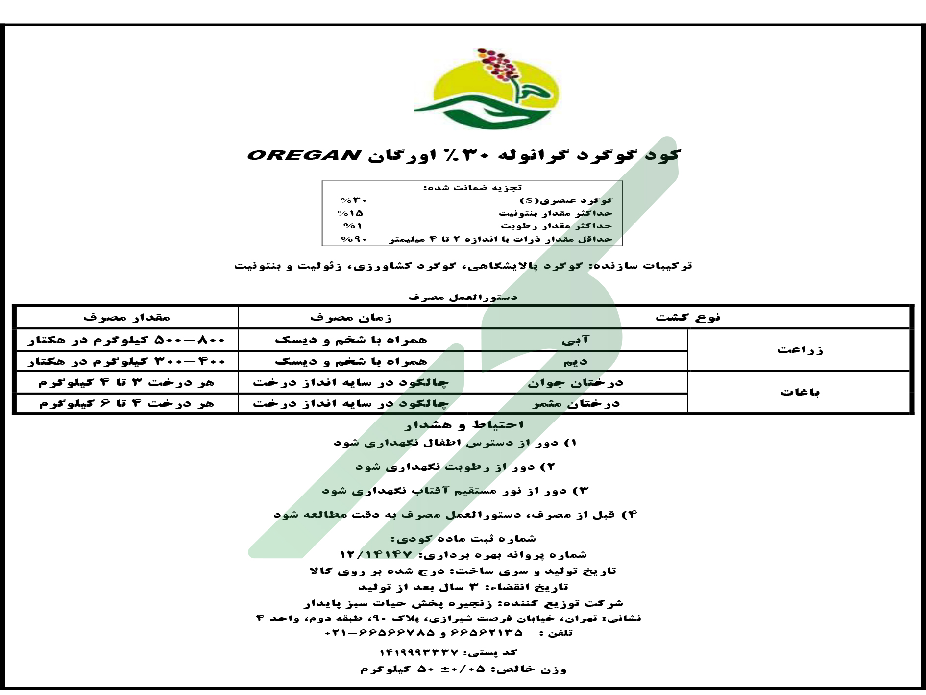 کود گوگردی 30 درصد – اورگان