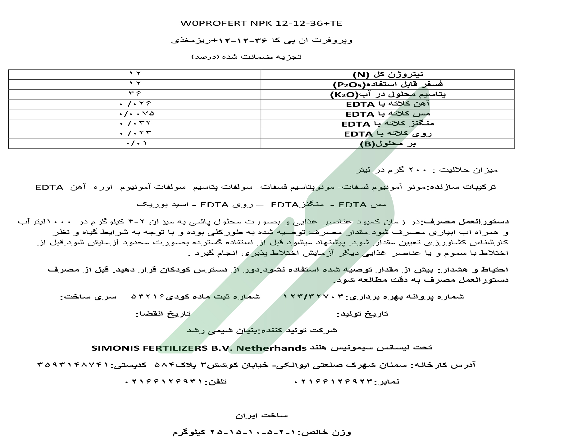 کود ترکیبی جامد 36-12-12 با ریزمغذی – ووپروفرت