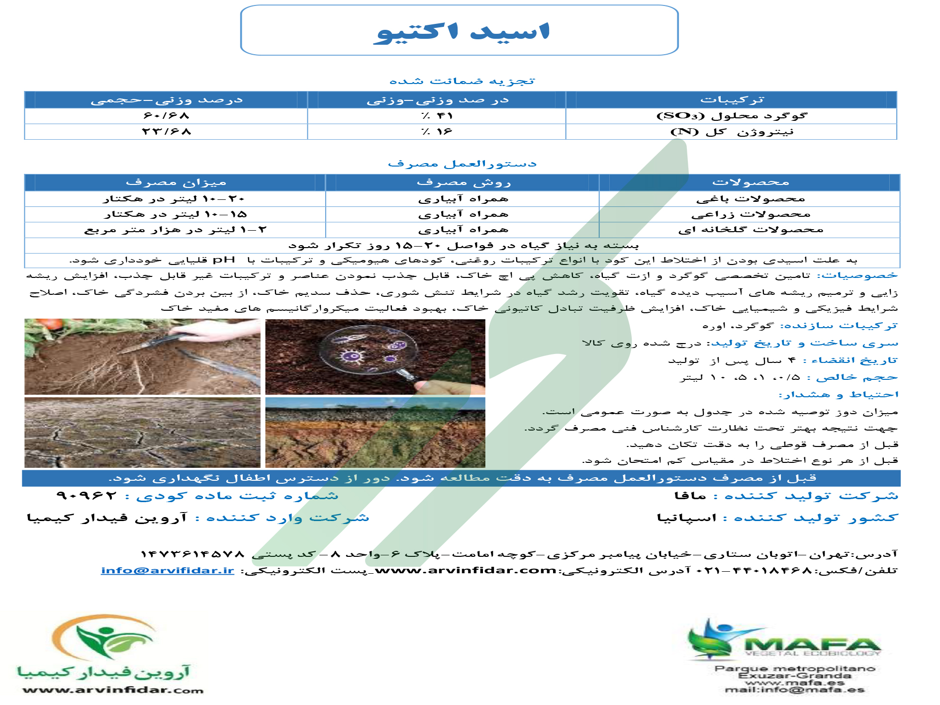 مخلوط شیمیایی مایع اسید اکتیو مافا
